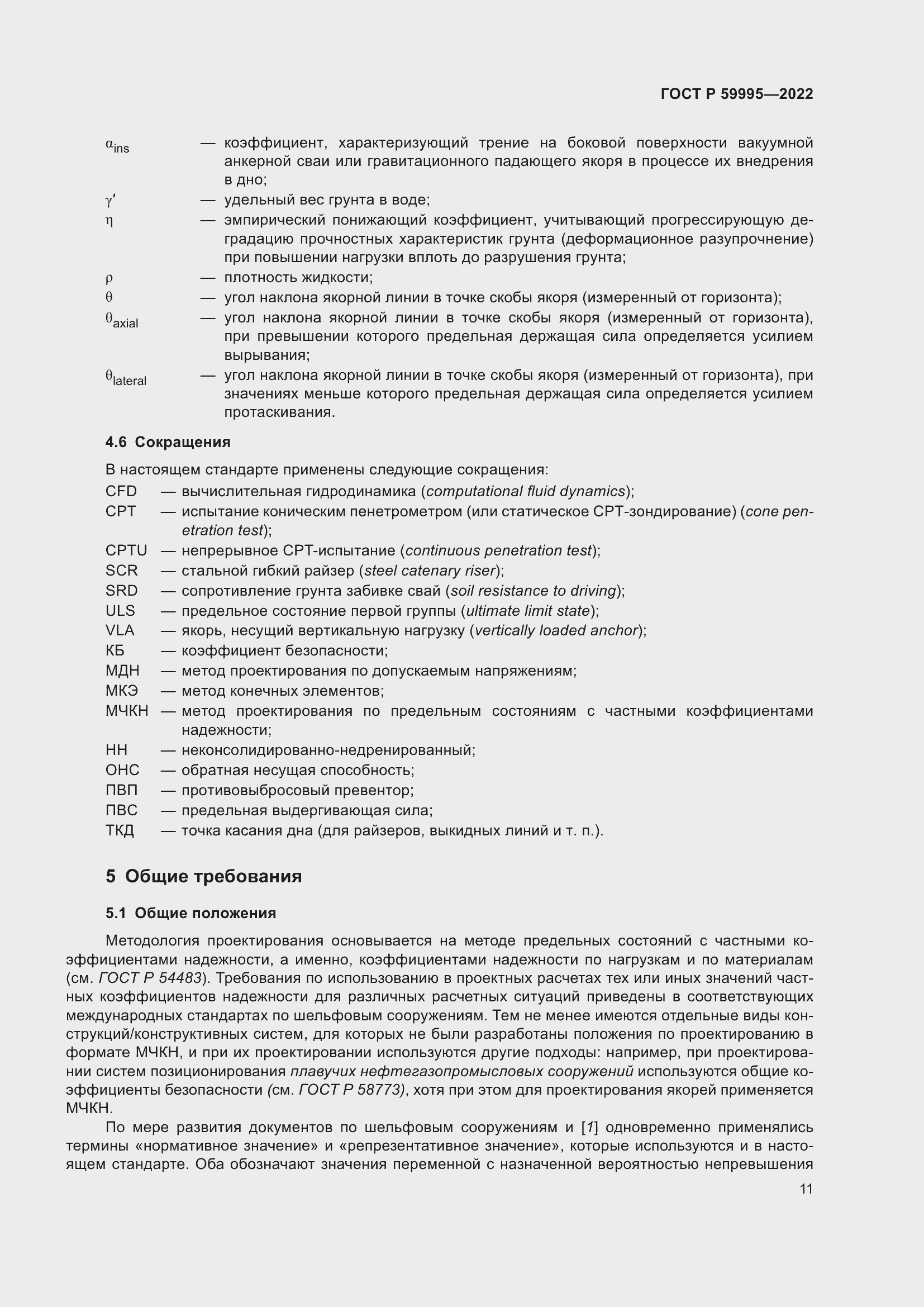 Страница 17 ГОСТ Р 59995-2022