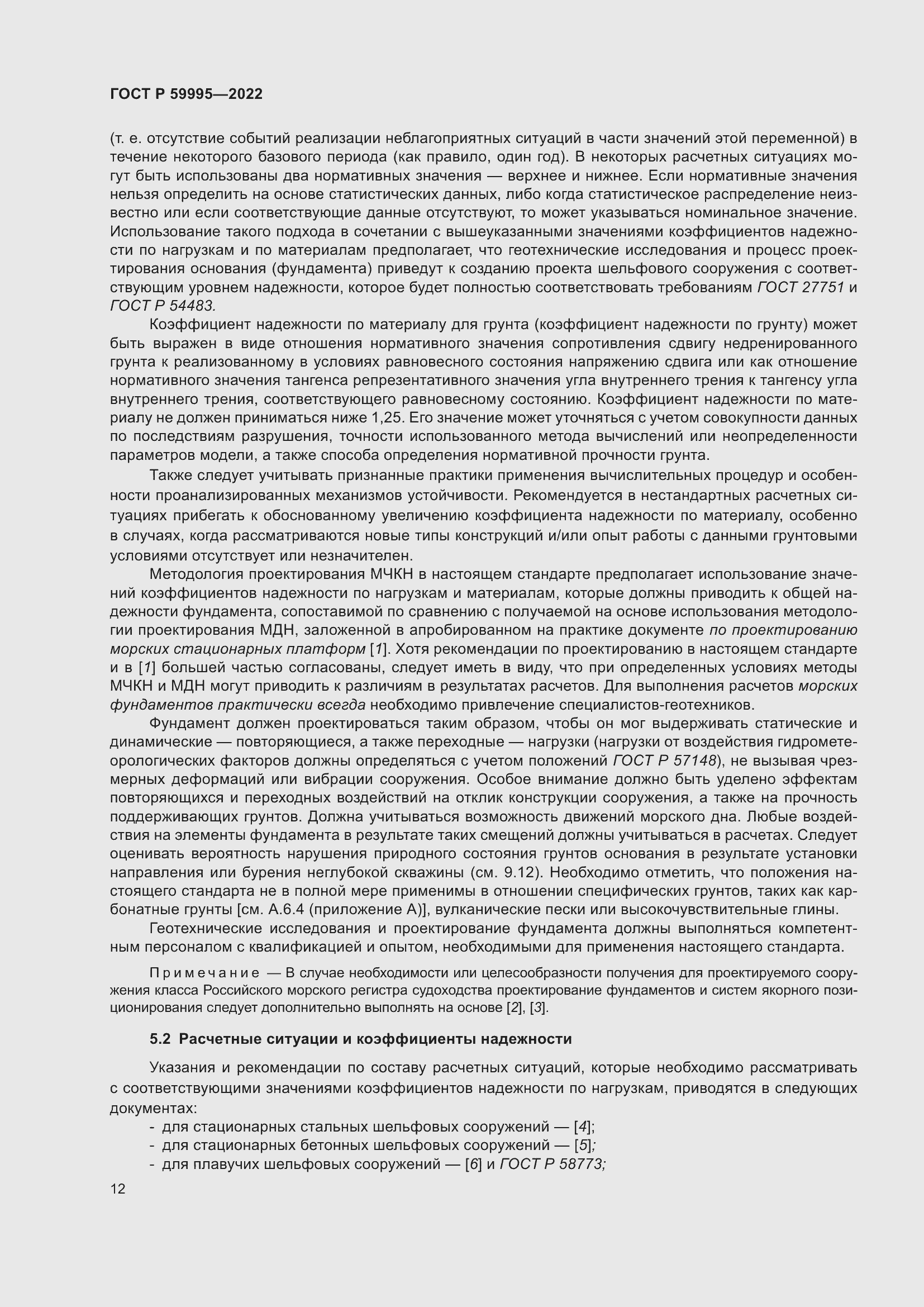 Страница 18 ГОСТ Р 59995-2022