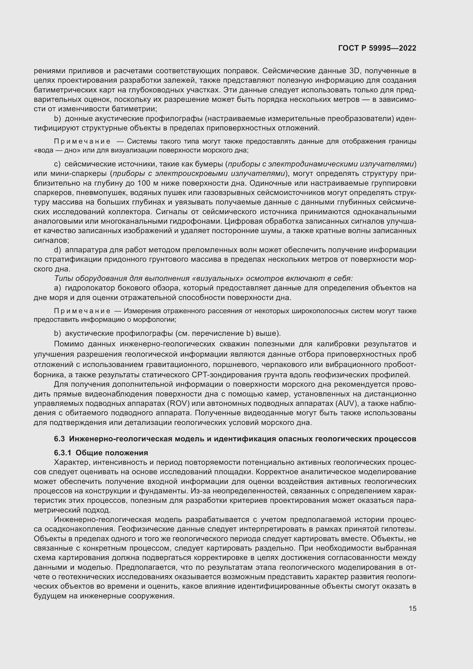 Страница 21 ГОСТ Р 59995-2022