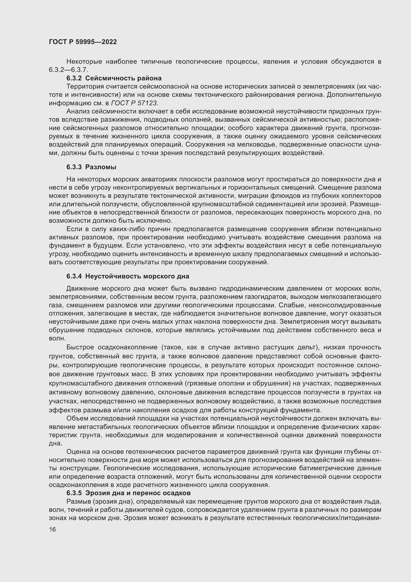 Страница 22 ГОСТ Р 59995-2022