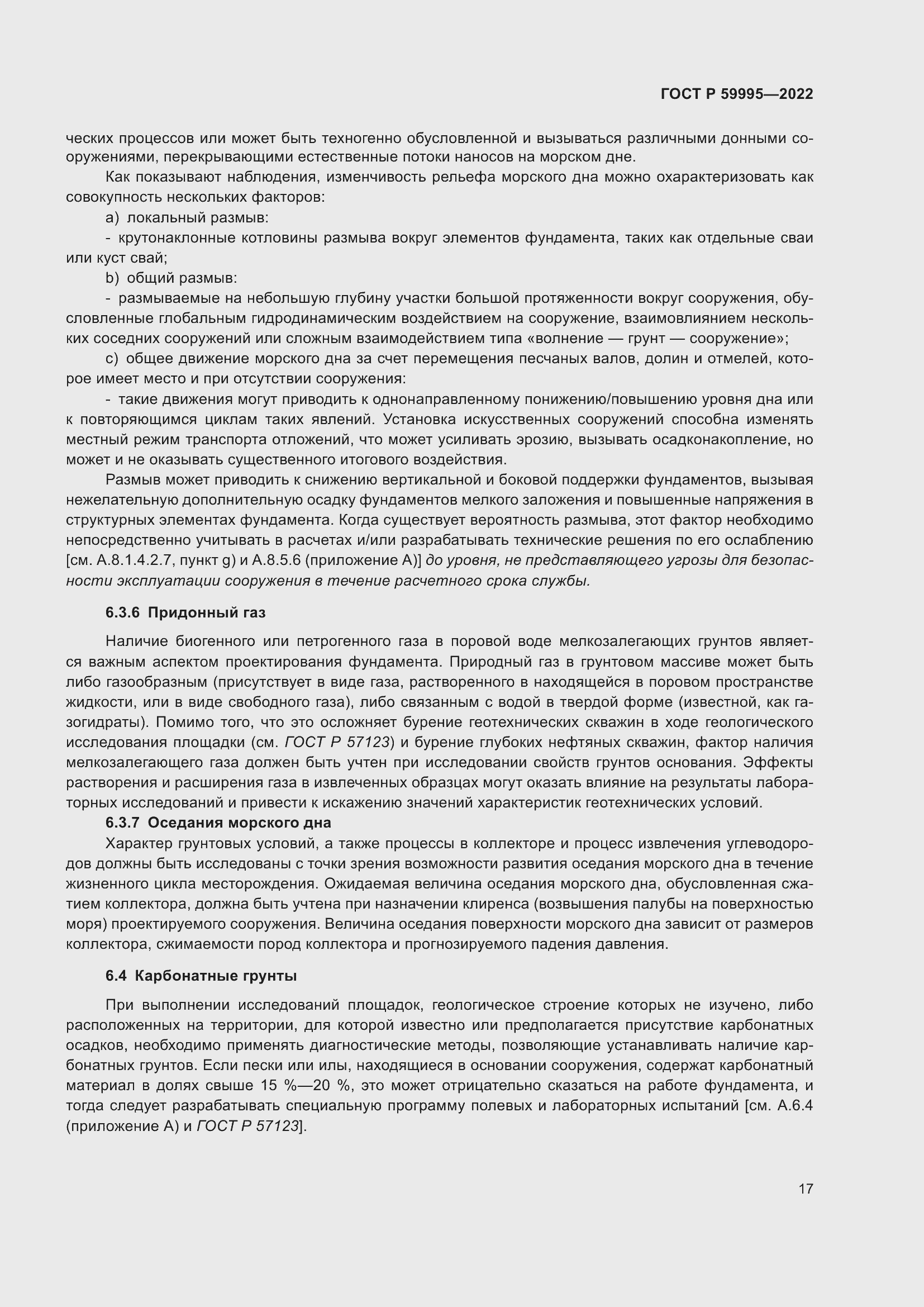 Страница 23 ГОСТ Р 59995-2022