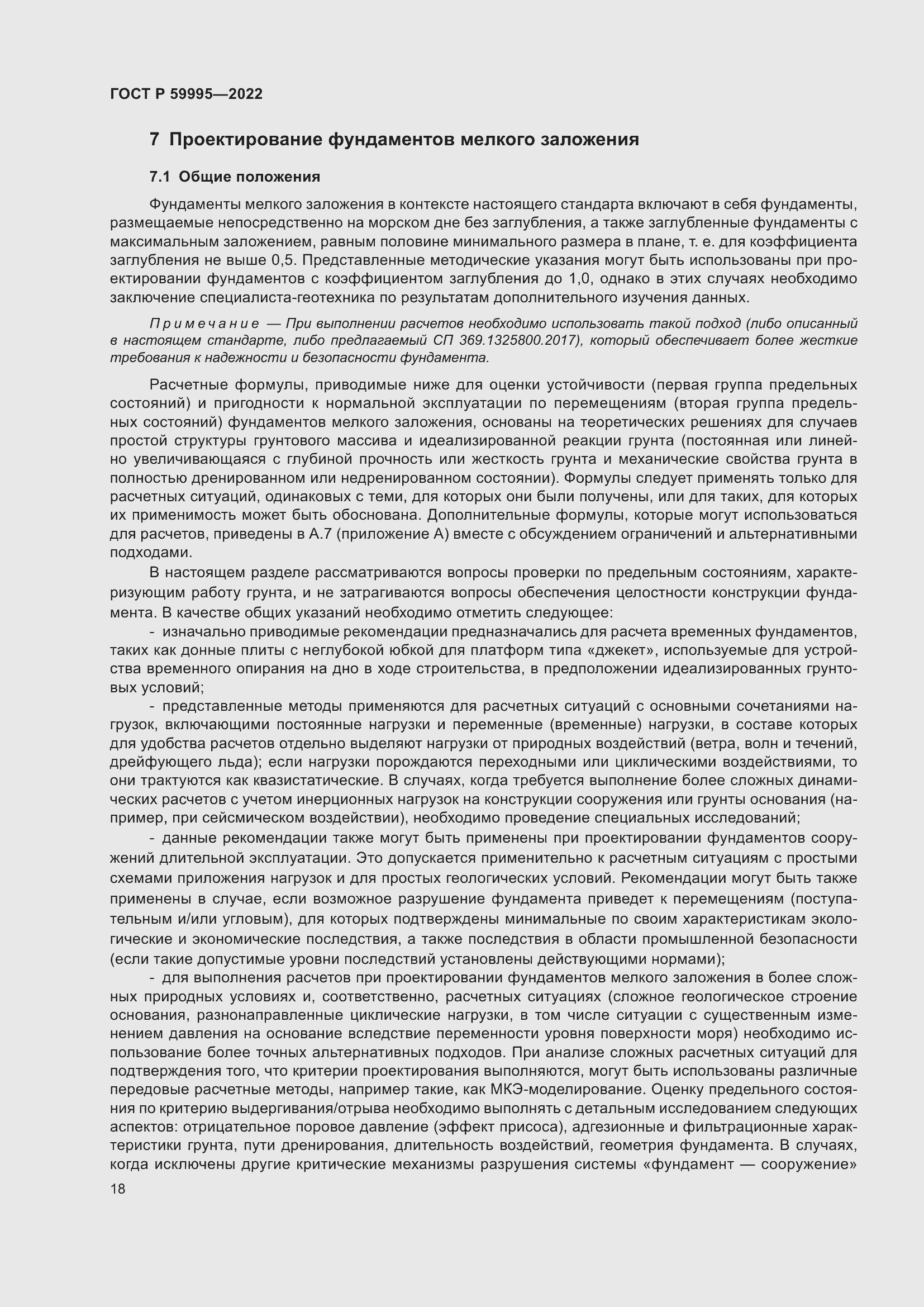 Страница 24 ГОСТ Р 59995-2022