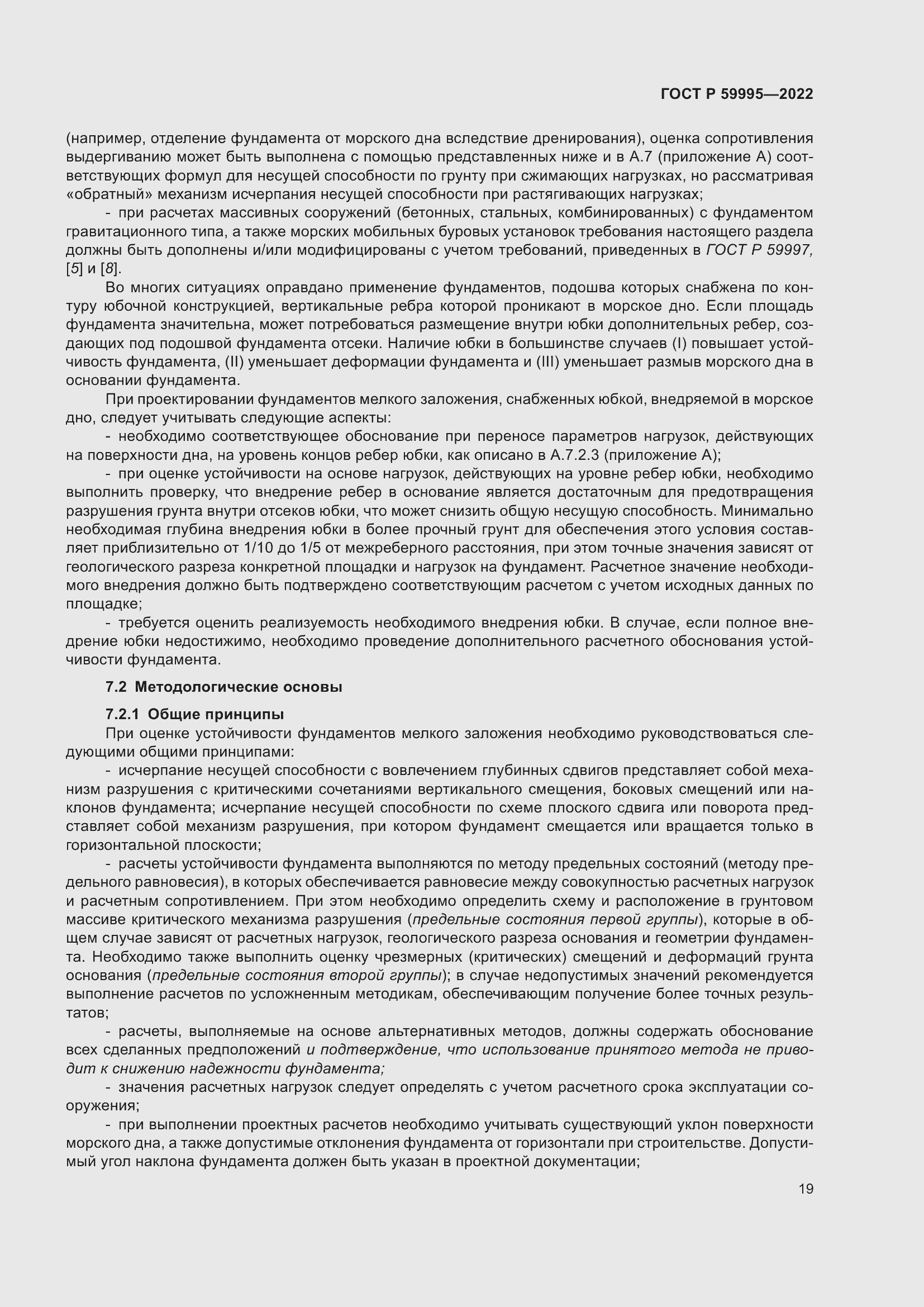 Страница 25 ГОСТ Р 59995-2022