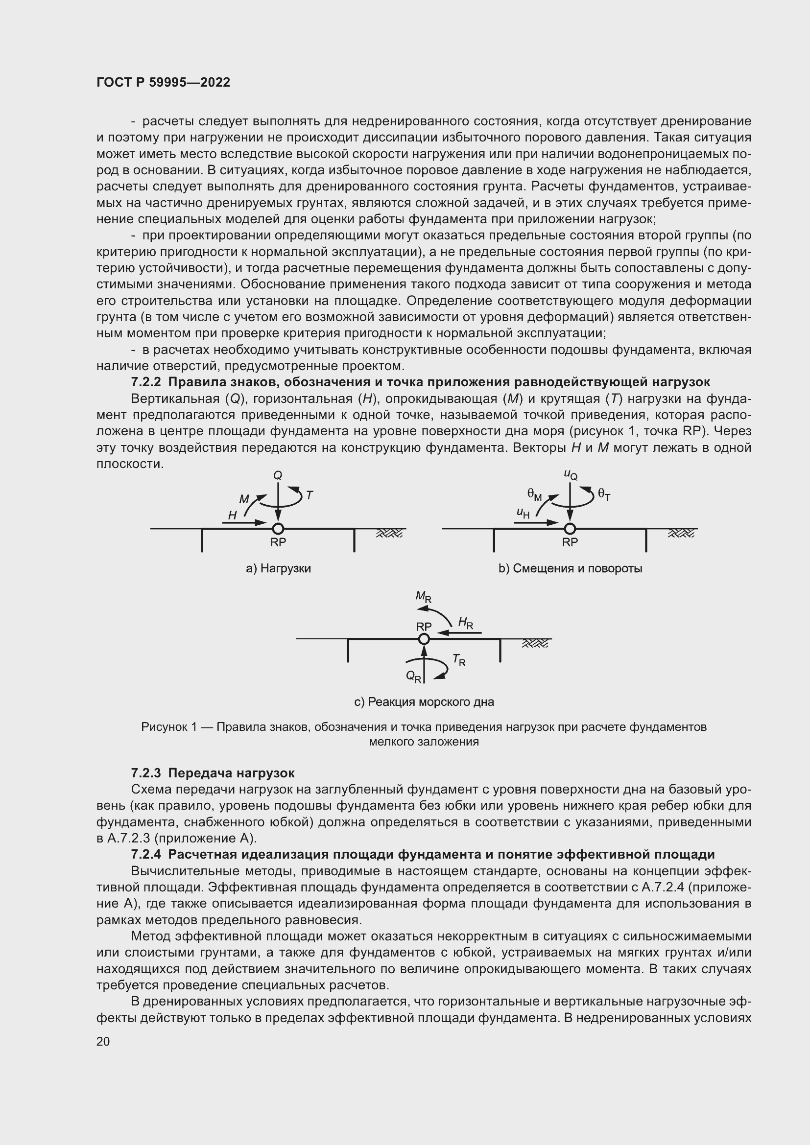 Страница 26 ГОСТ Р 59995-2022