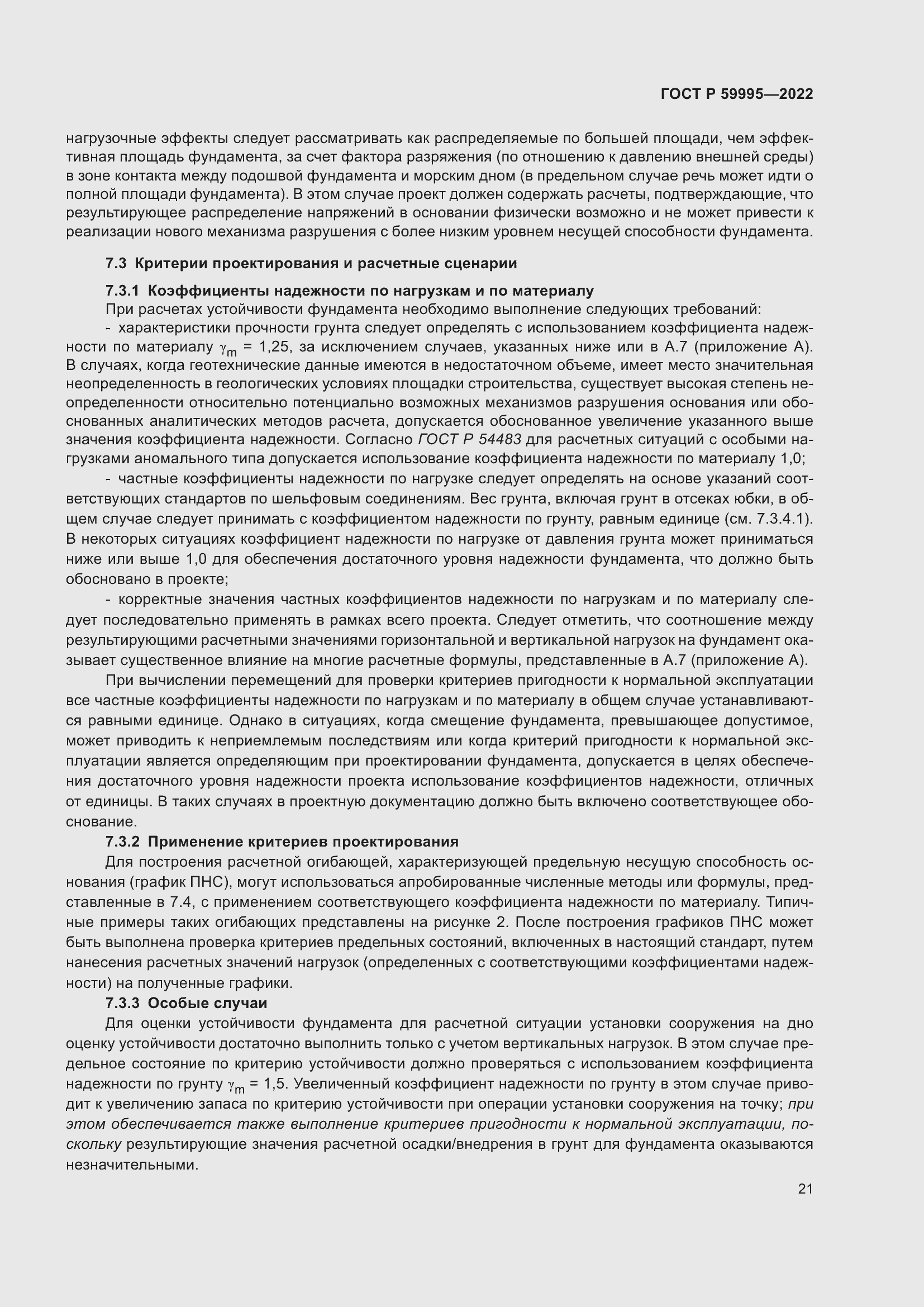 Страница 27 ГОСТ Р 59995-2022