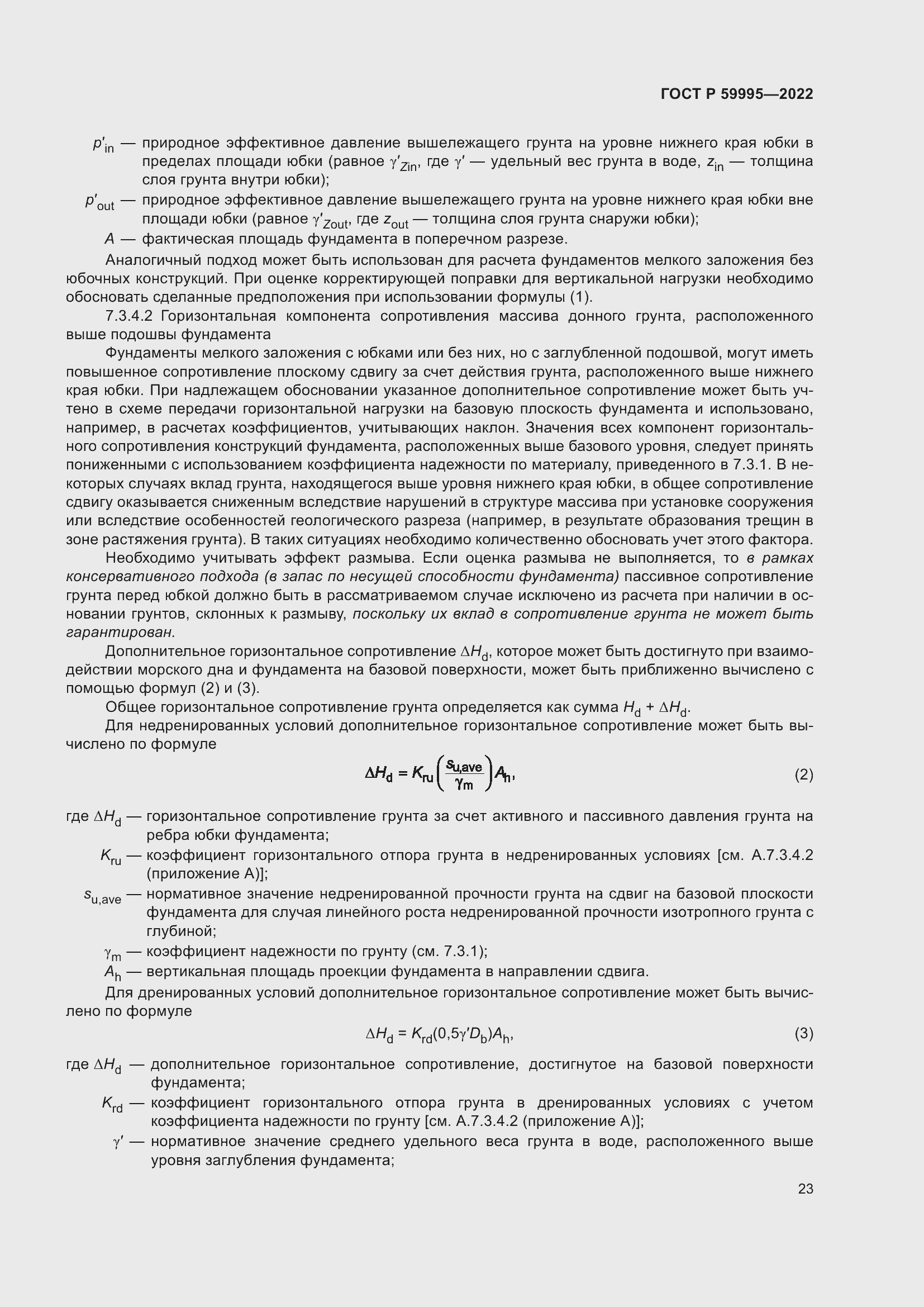 Страница 29 ГОСТ Р 59995-2022