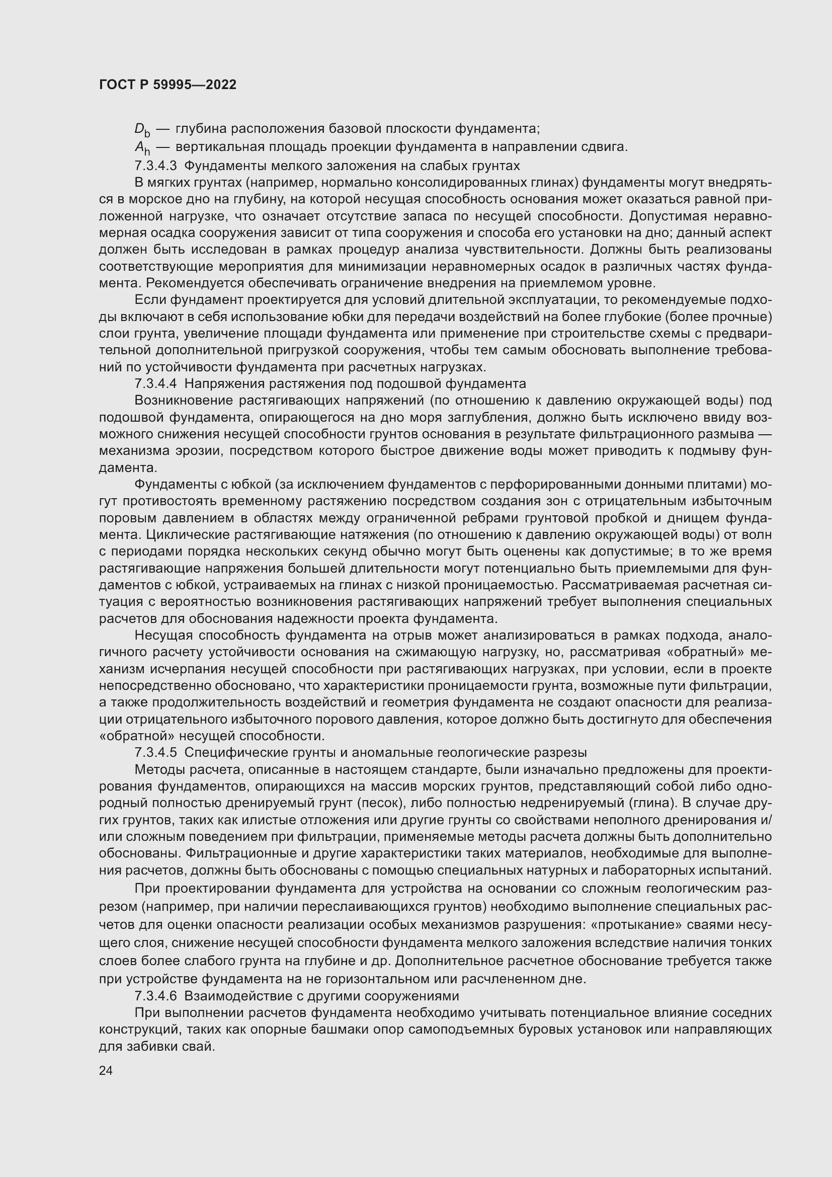 Страница 30 ГОСТ Р 59995-2022