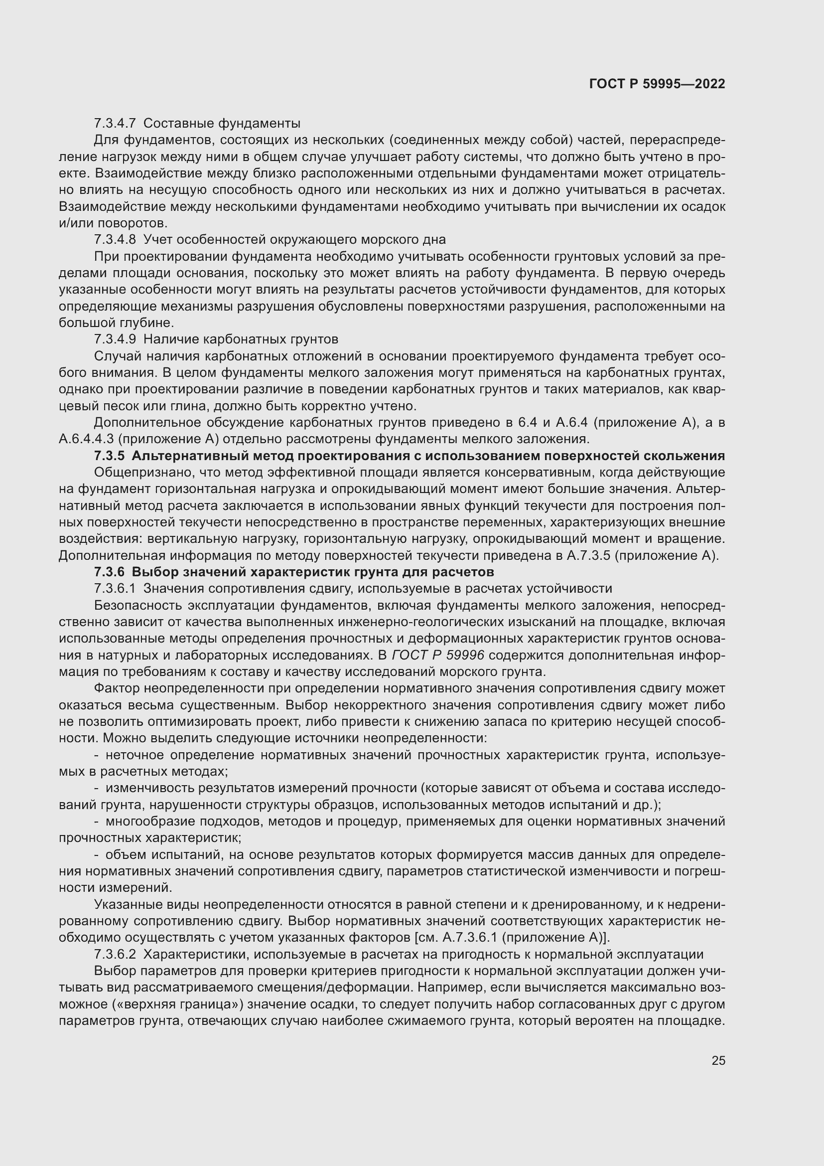 Страница 31 ГОСТ Р 59995-2022