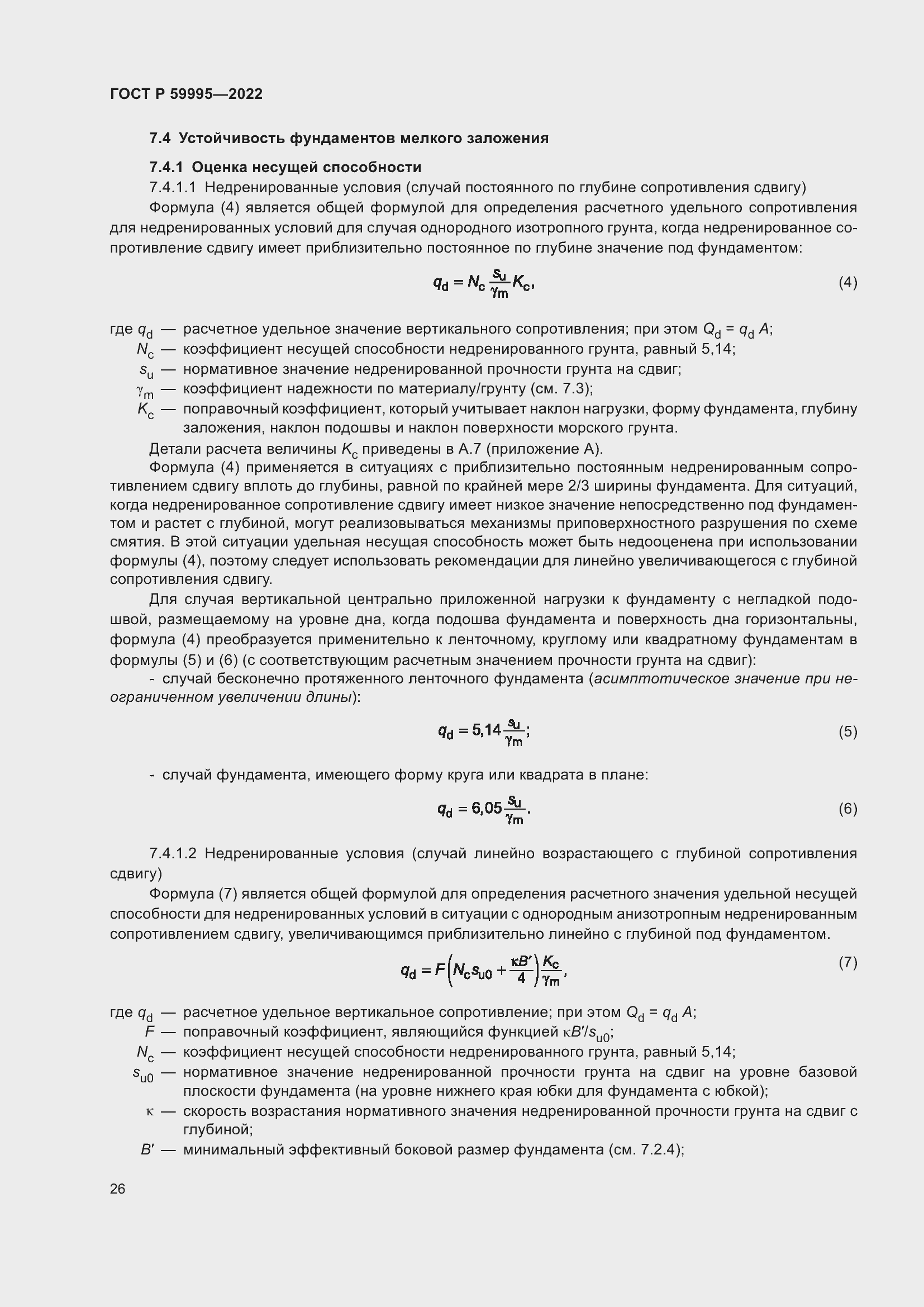 Страница 32 ГОСТ Р 59995-2022