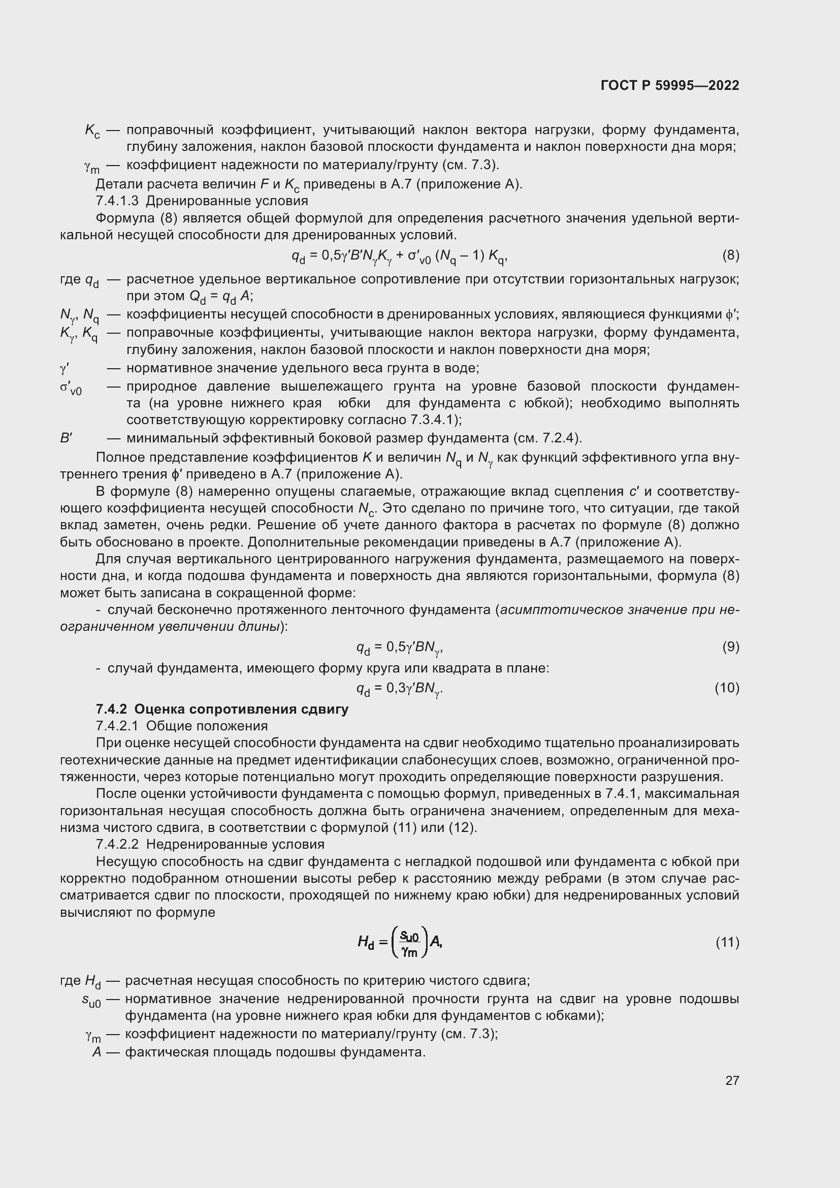 Страница 33 ГОСТ Р 59995-2022