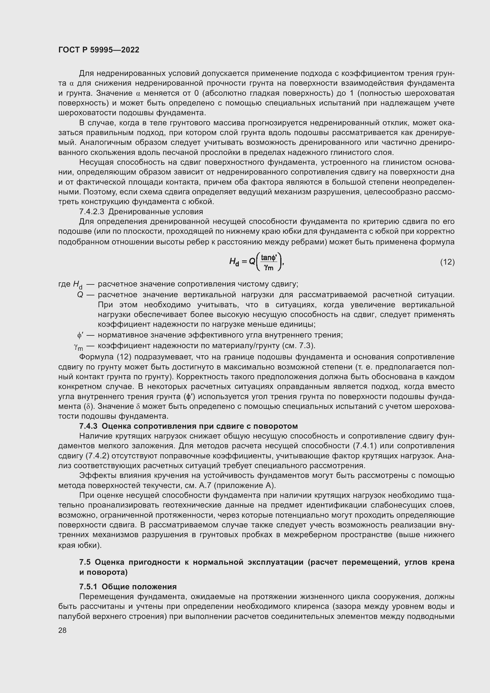 Страница 34 ГОСТ Р 59995-2022