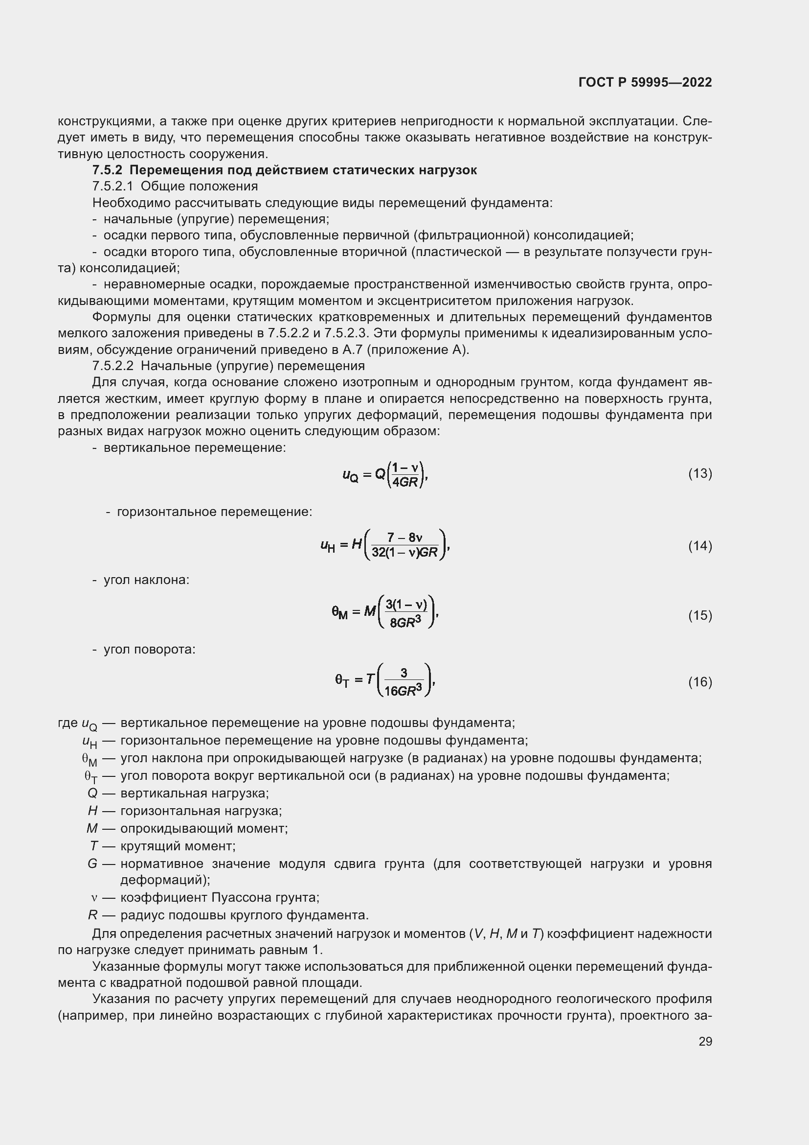 Страница 35 ГОСТ Р 59995-2022