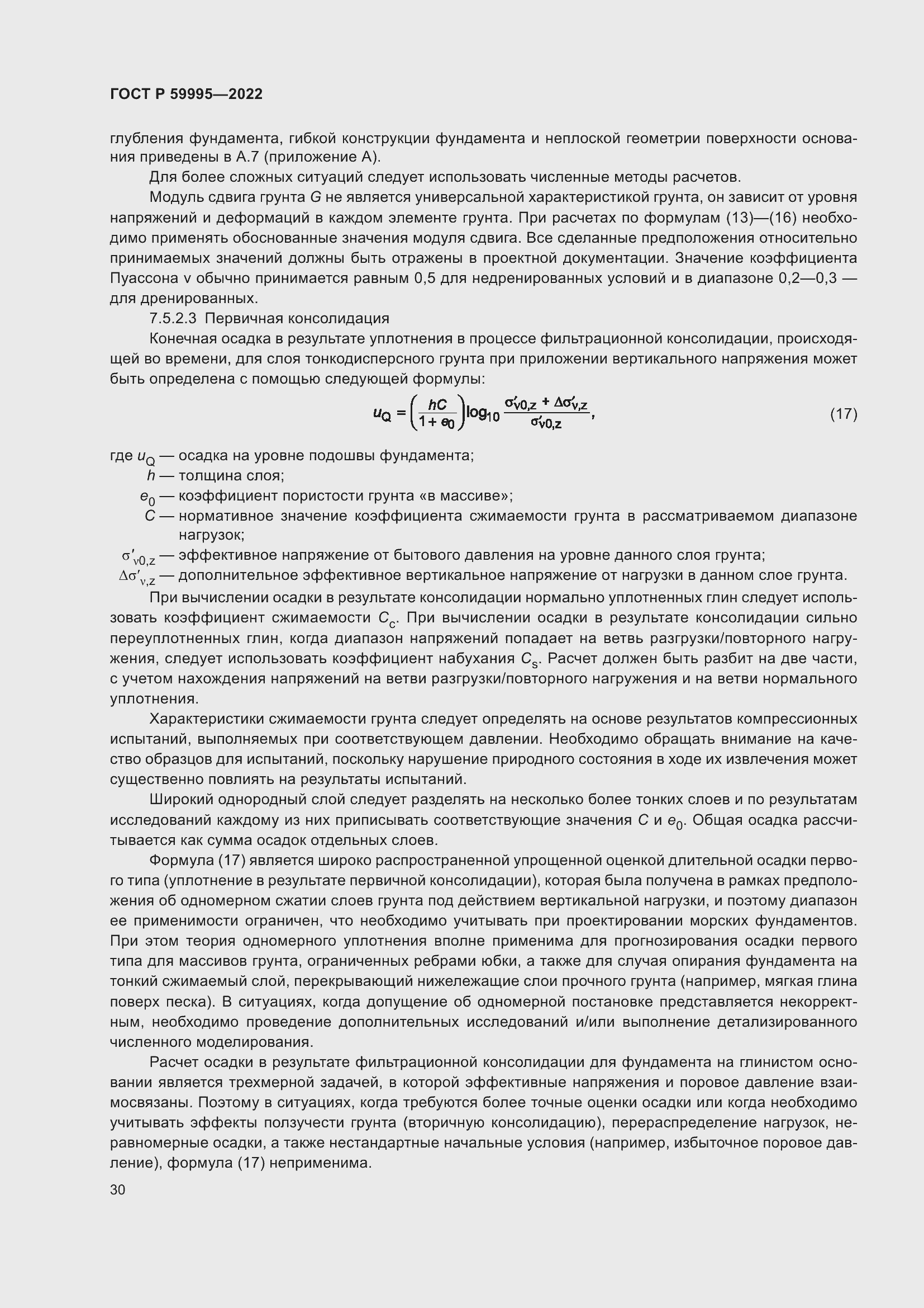 Страница 36 ГОСТ Р 59995-2022