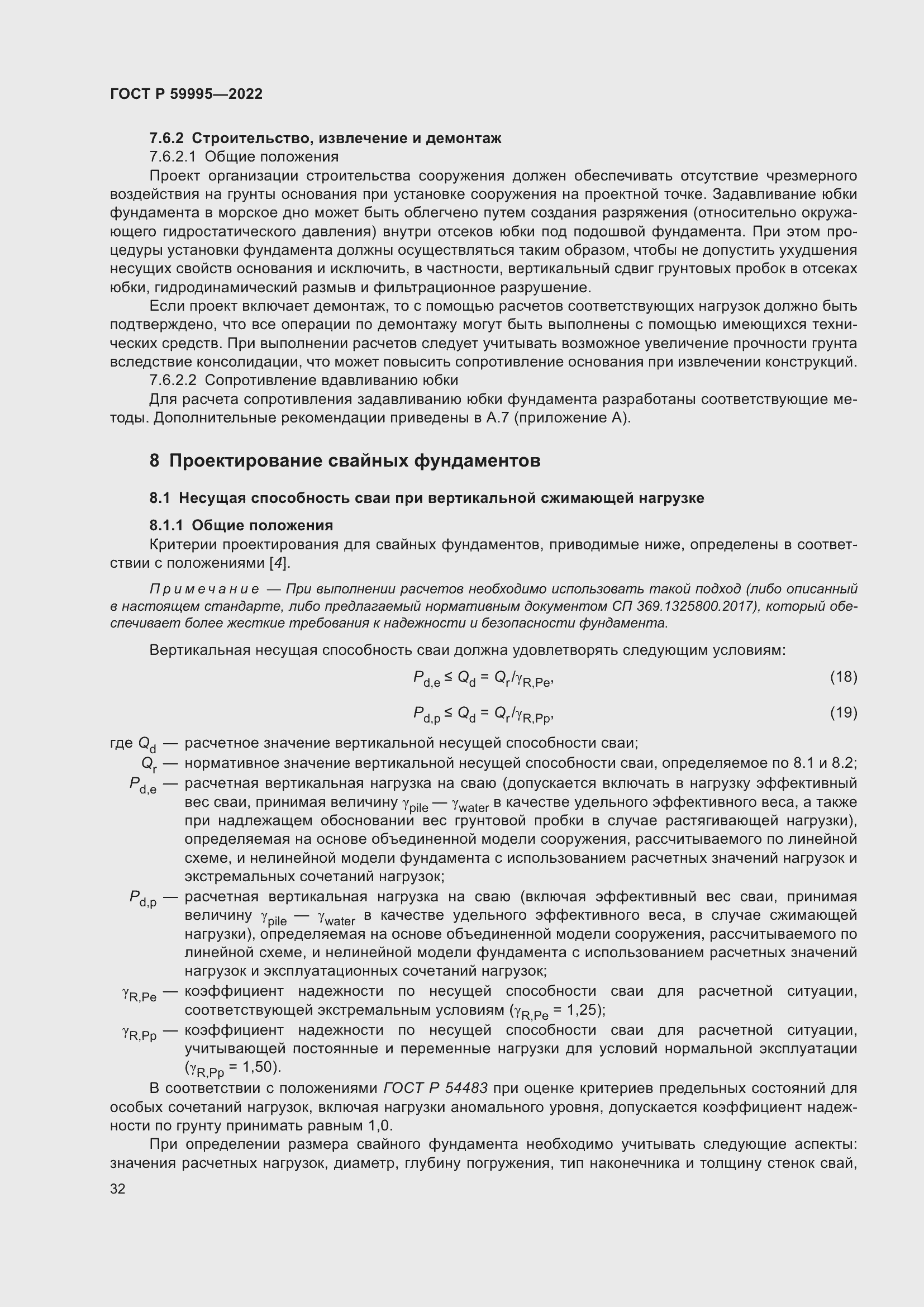 Страница 38 ГОСТ Р 59995-2022