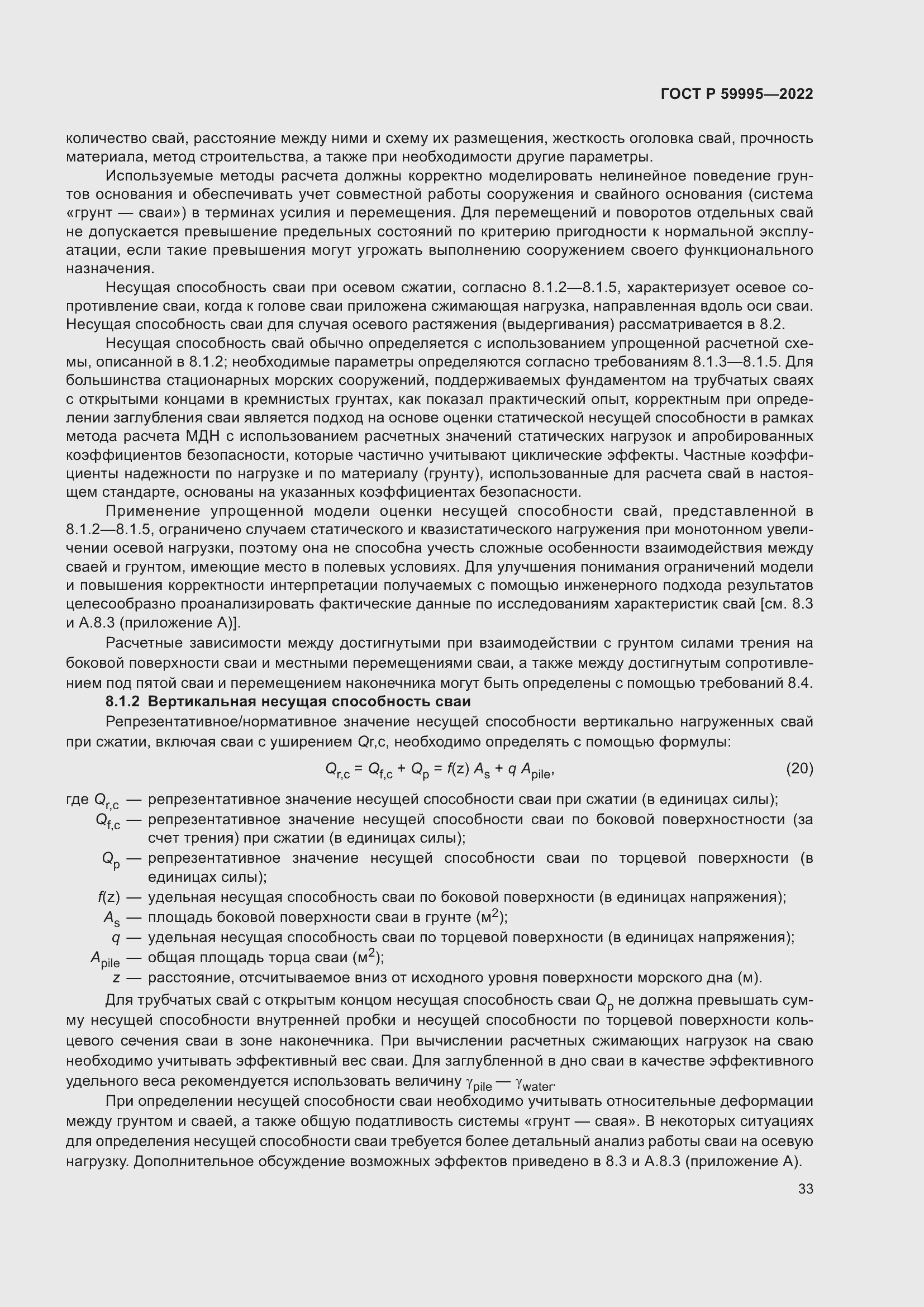 Страница 39 ГОСТ Р 59995-2022