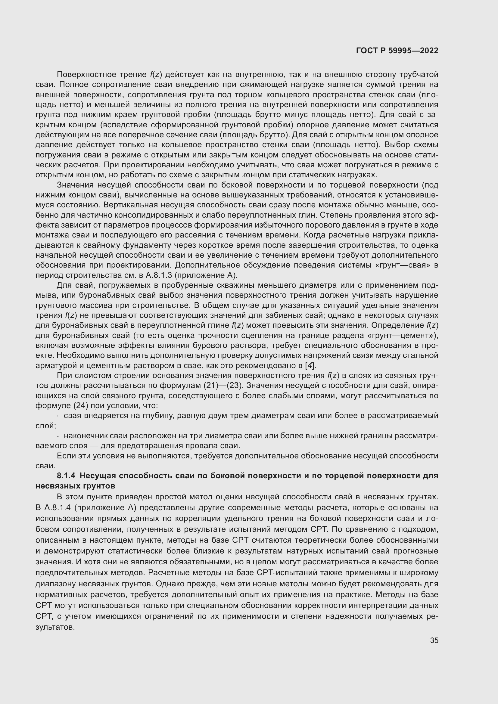 Страница 41 ГОСТ Р 59995-2022