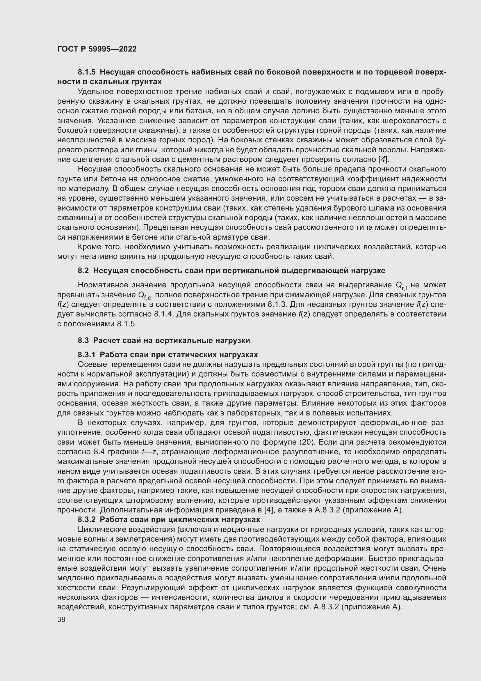 Страница 44 ГОСТ Р 59995-2022