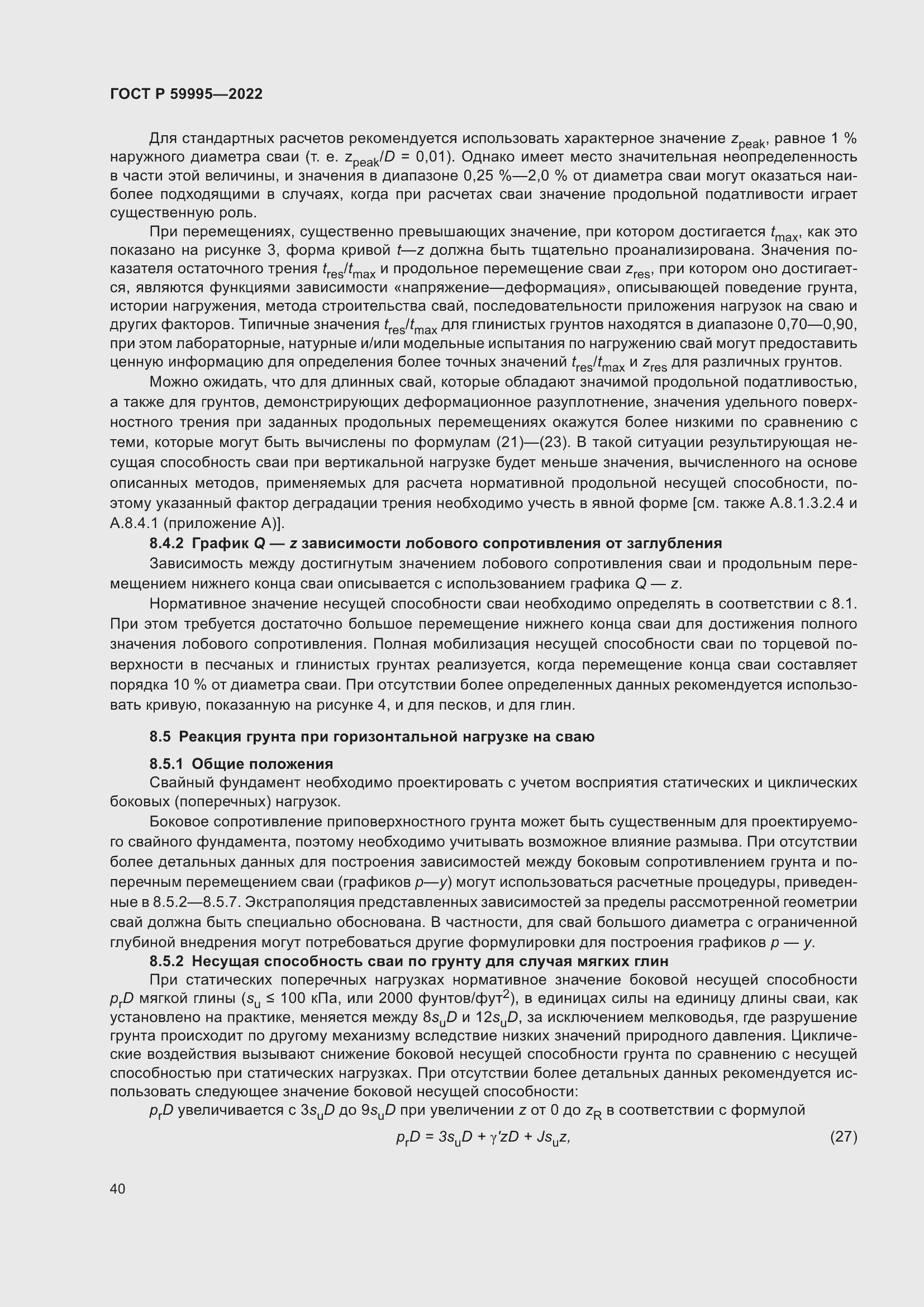 Страница 46 ГОСТ Р 59995-2022