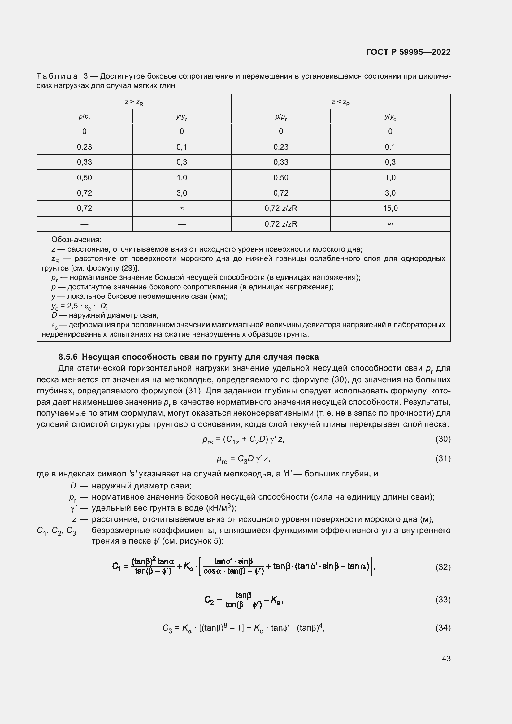 Страница 49 ГОСТ Р 59995-2022
