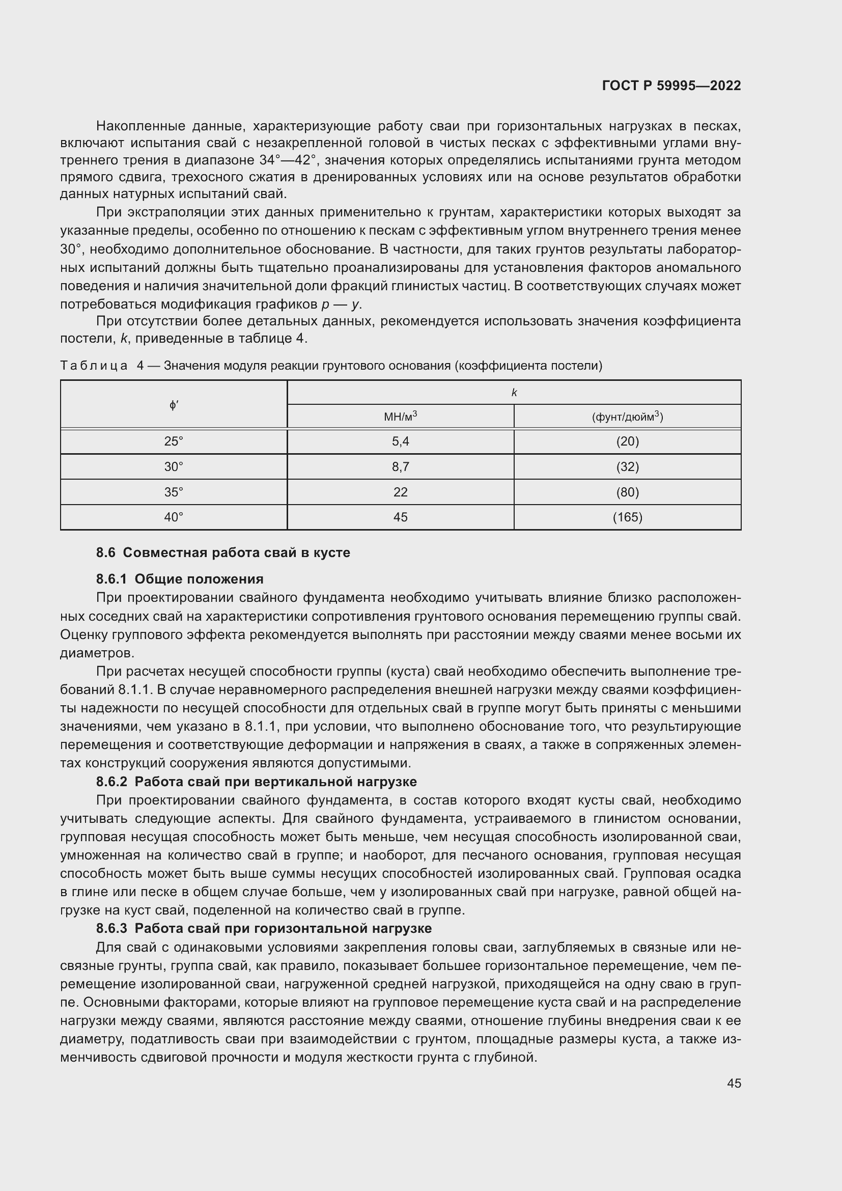 Страница 51 ГОСТ Р 59995-2022