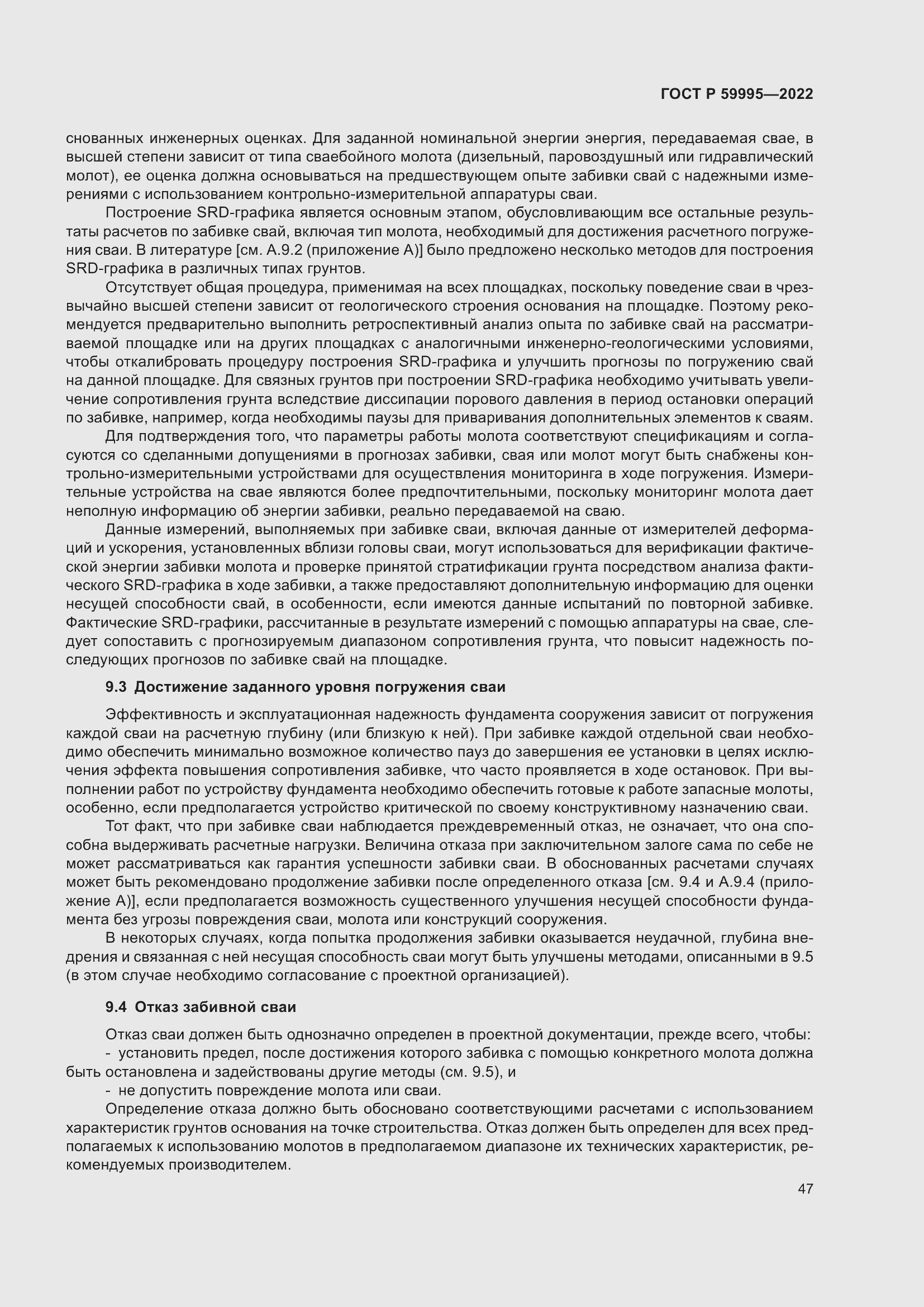 Страница 53 ГОСТ Р 59995-2022