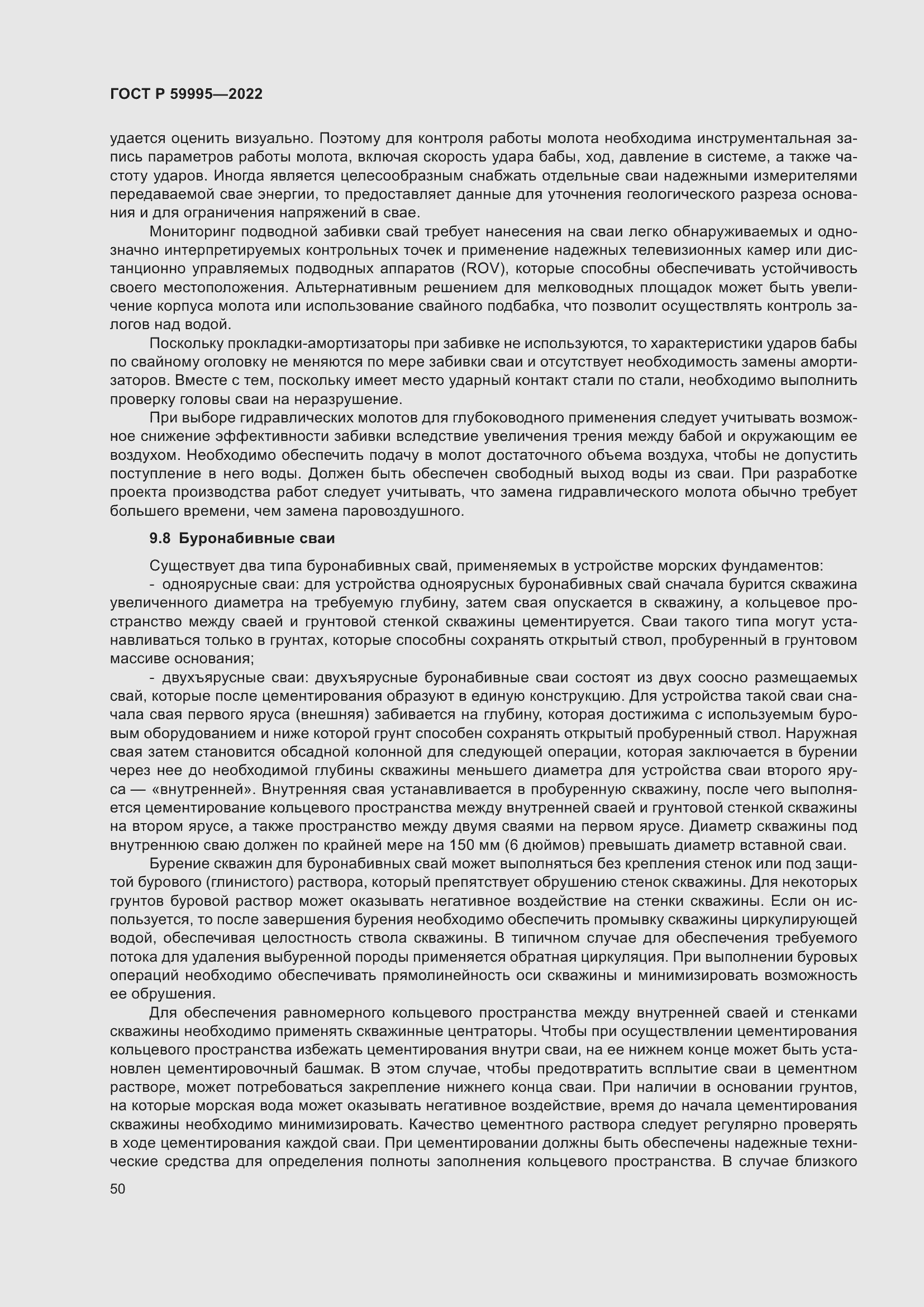 Страница 56 ГОСТ Р 59995-2022