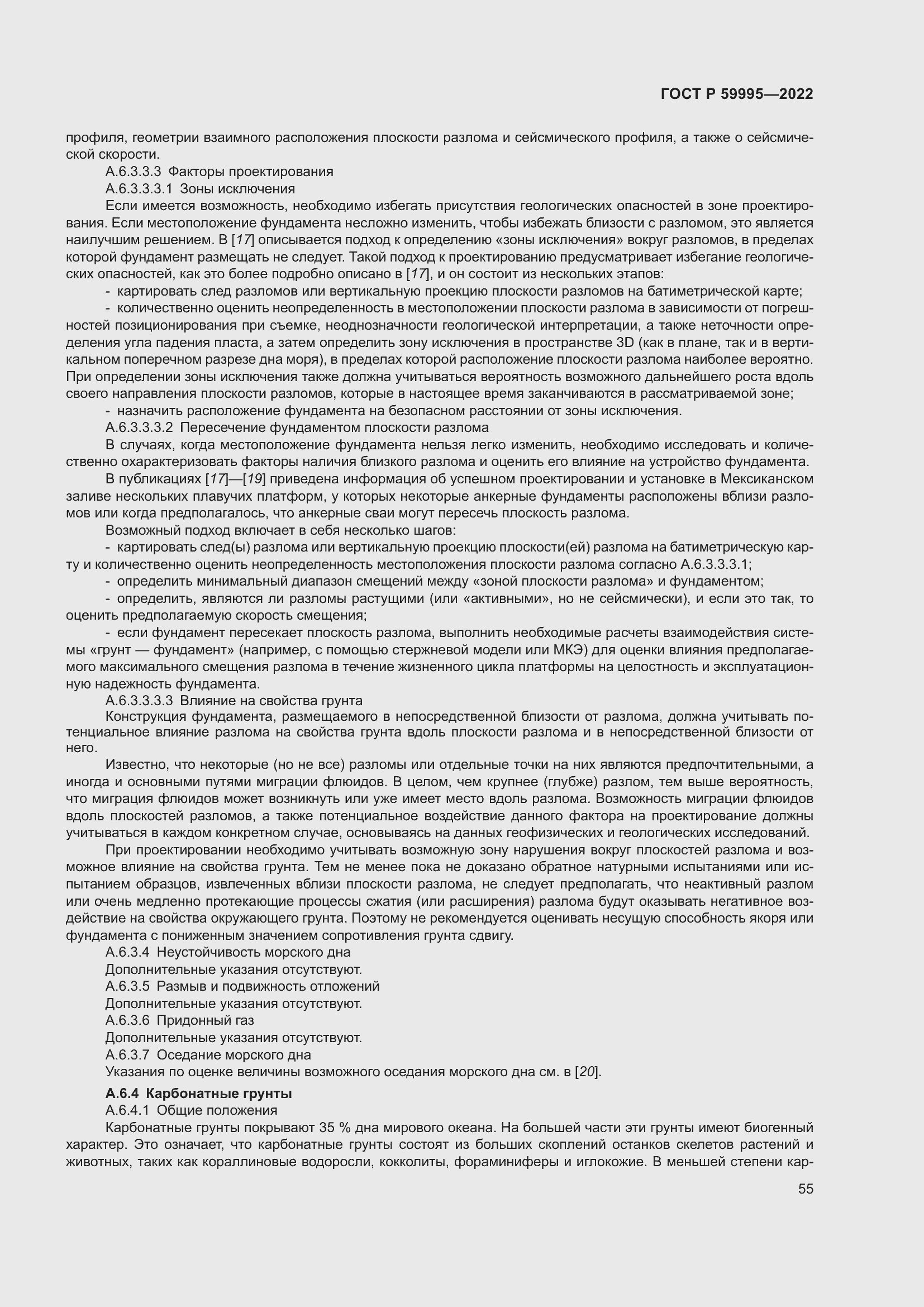 Страница 61 ГОСТ Р 59995-2022