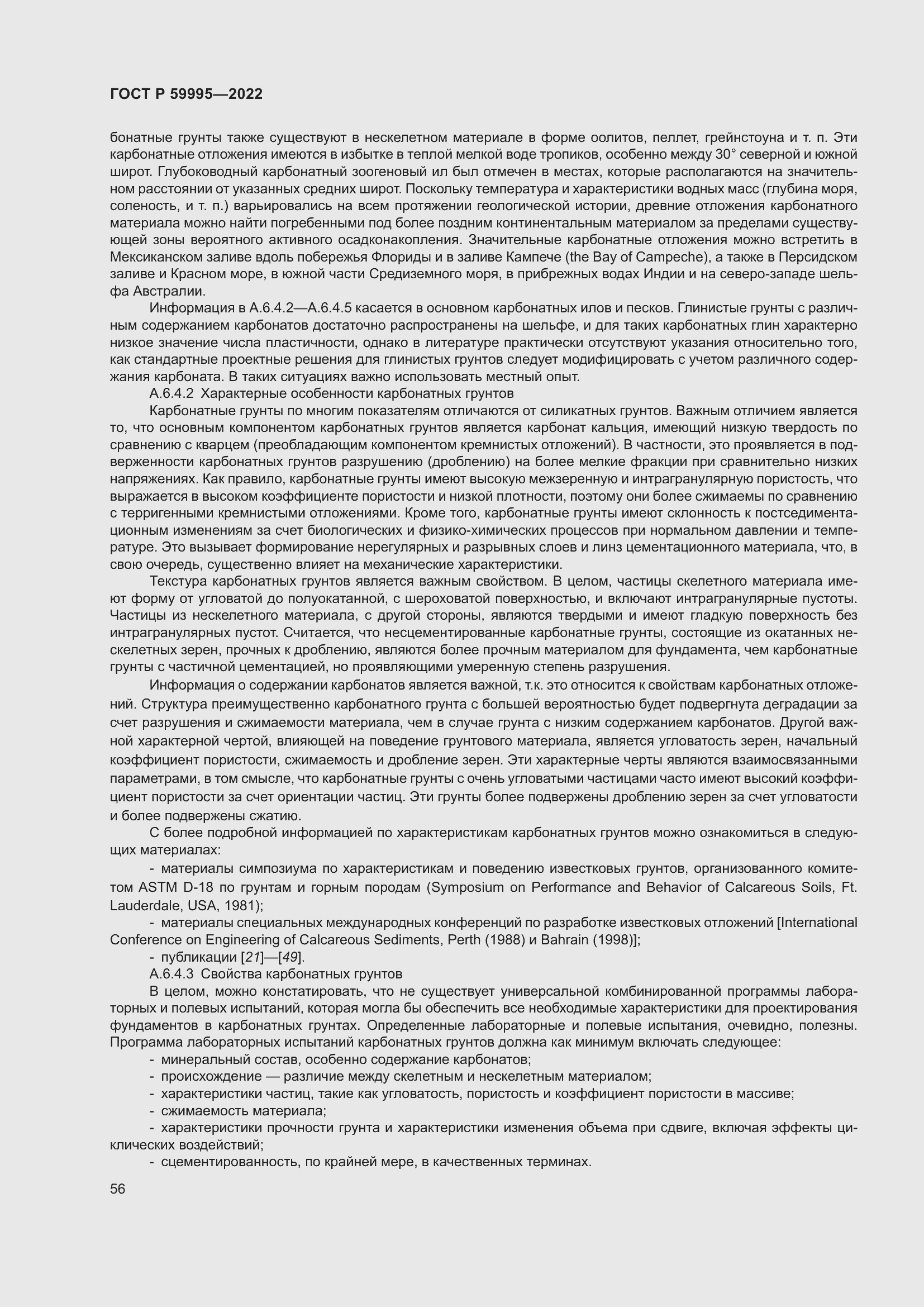 Страница 62 ГОСТ Р 59995-2022