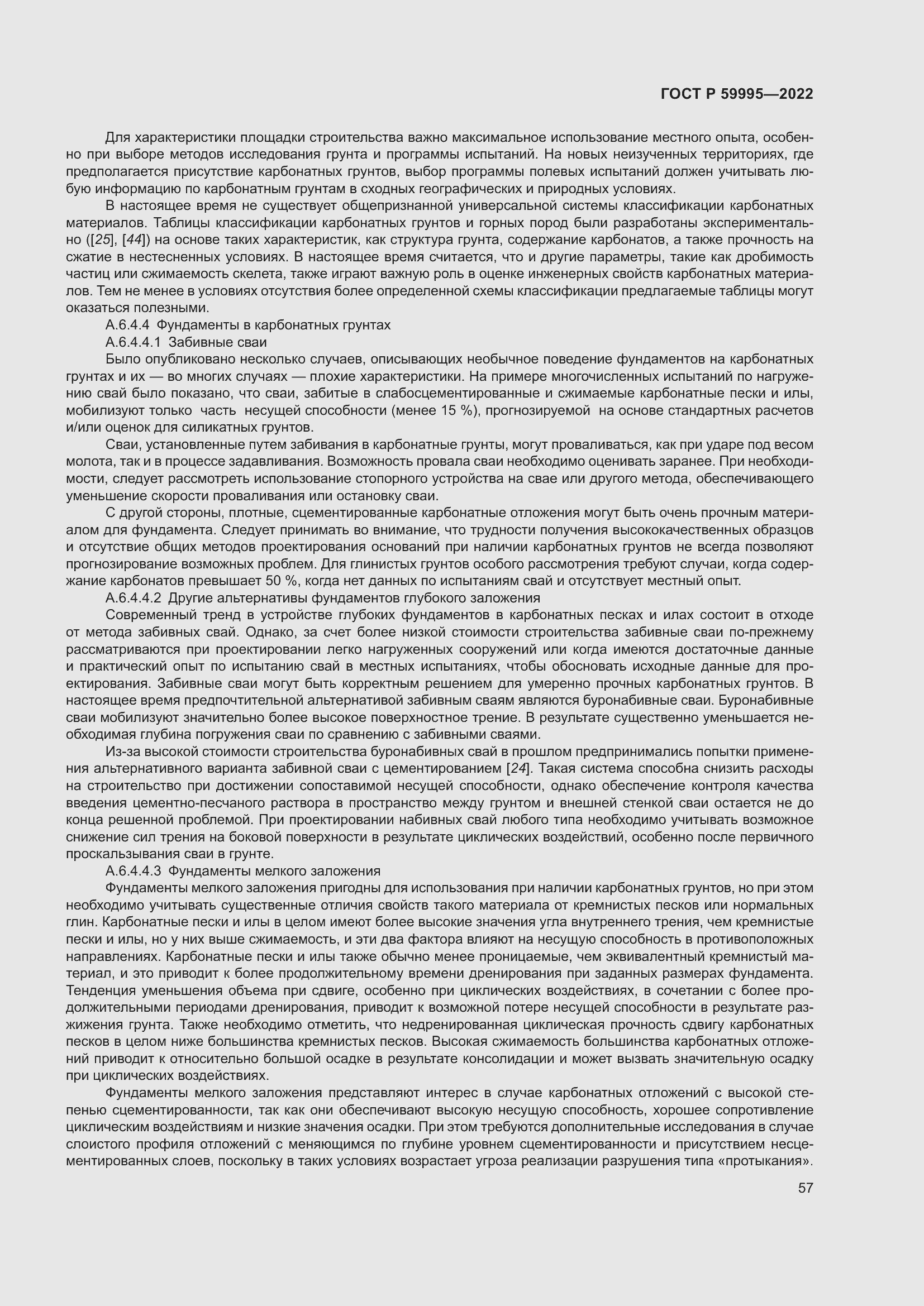 Страница 63 ГОСТ Р 59995-2022