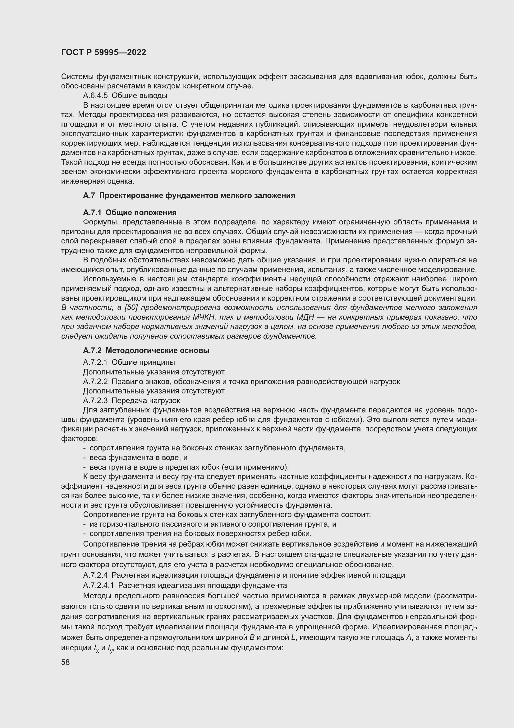 Страница 64 ГОСТ Р 59995-2022