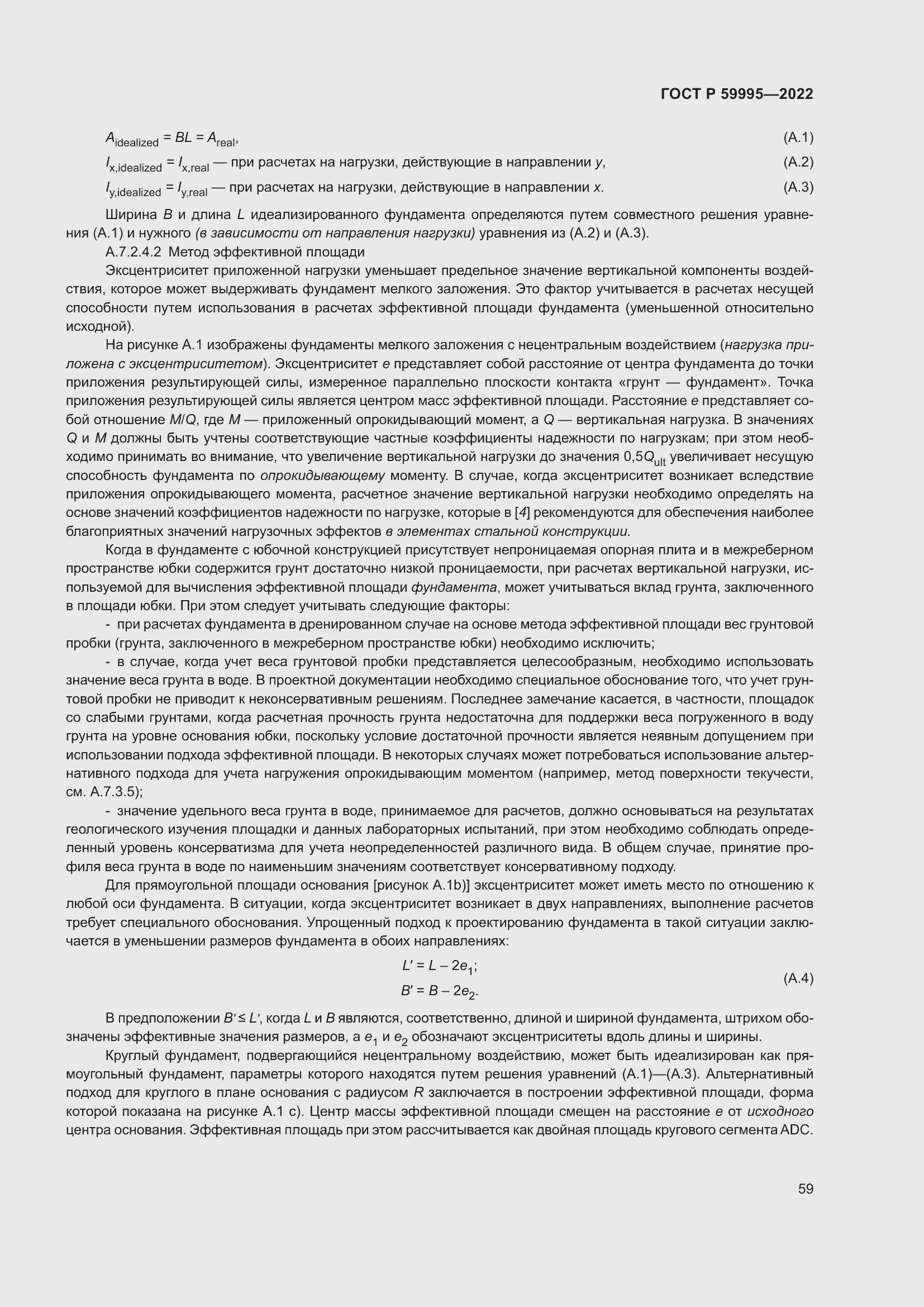 Страница 65 ГОСТ Р 59995-2022