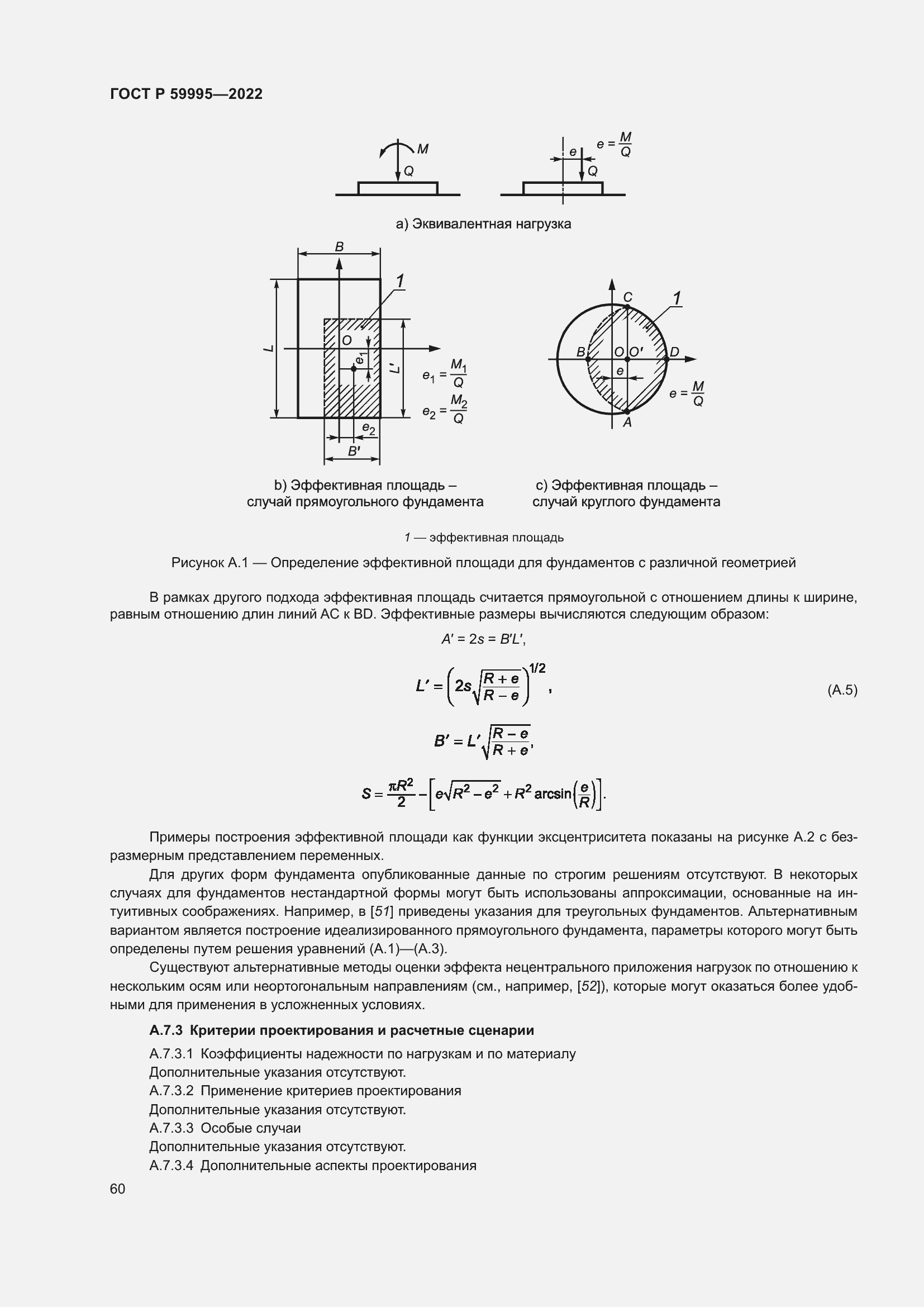 Страница 66 ГОСТ Р 59995-2022