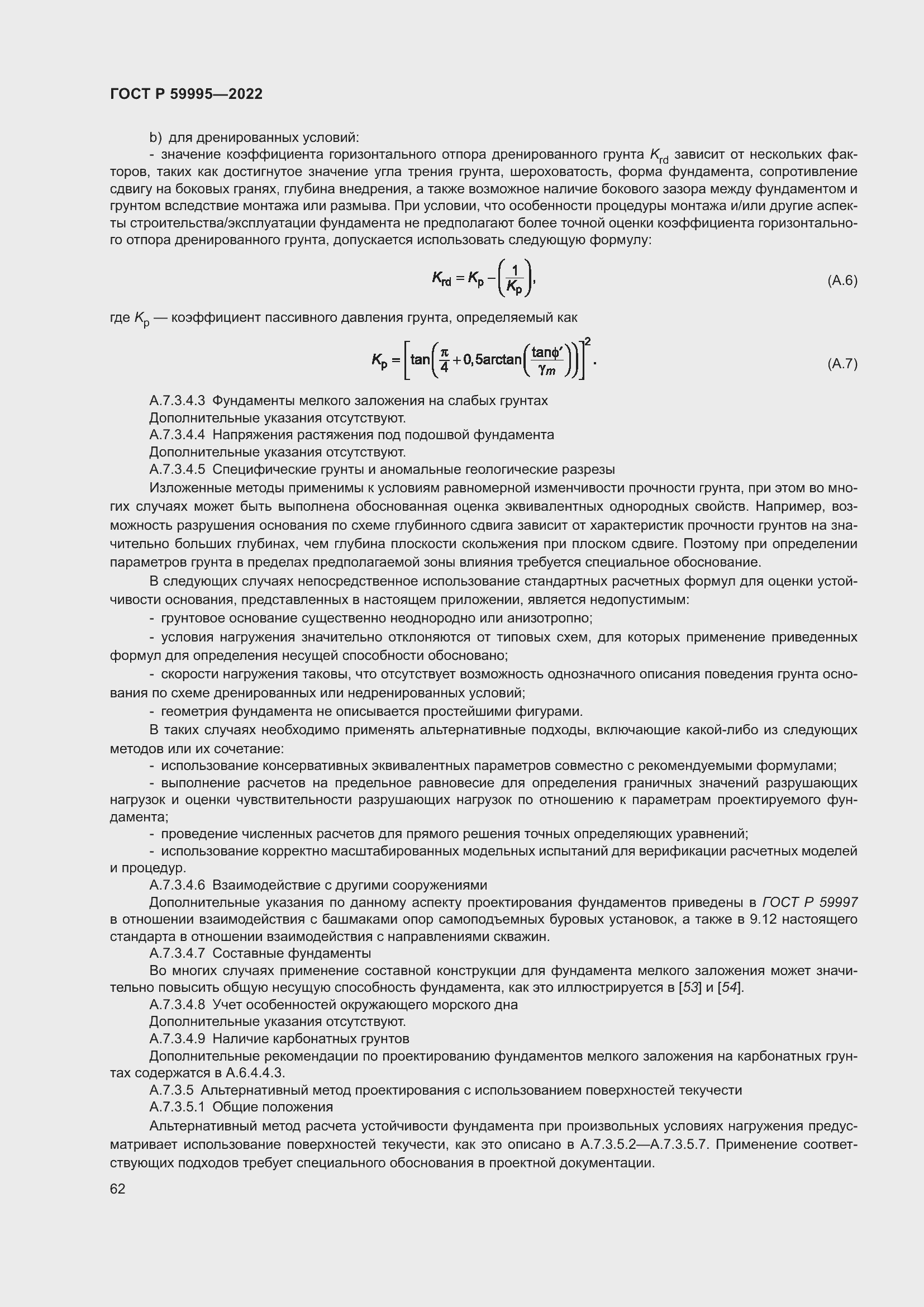 Страница 68 ГОСТ Р 59995-2022