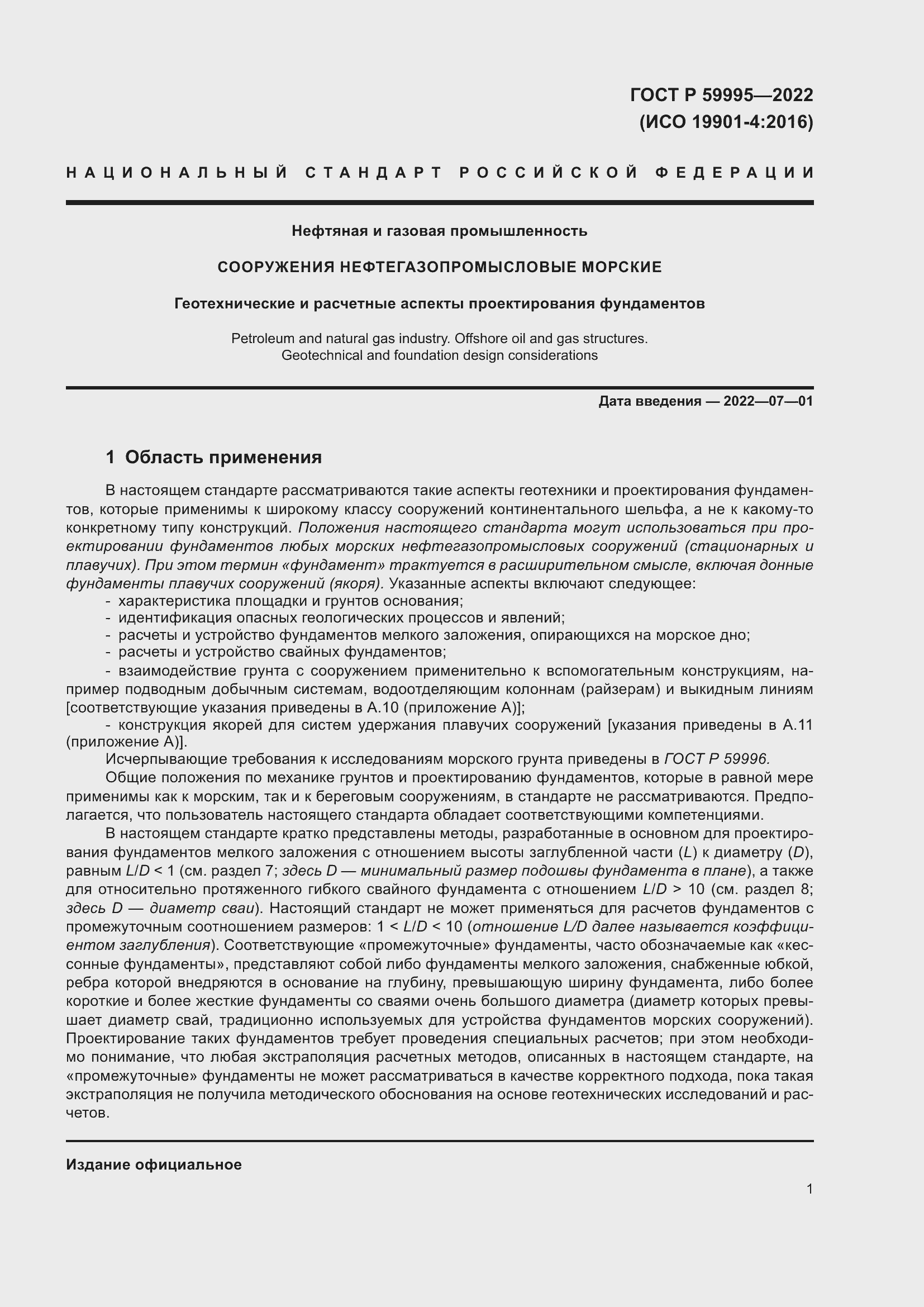 Страница 7 ГОСТ Р 59995-2022