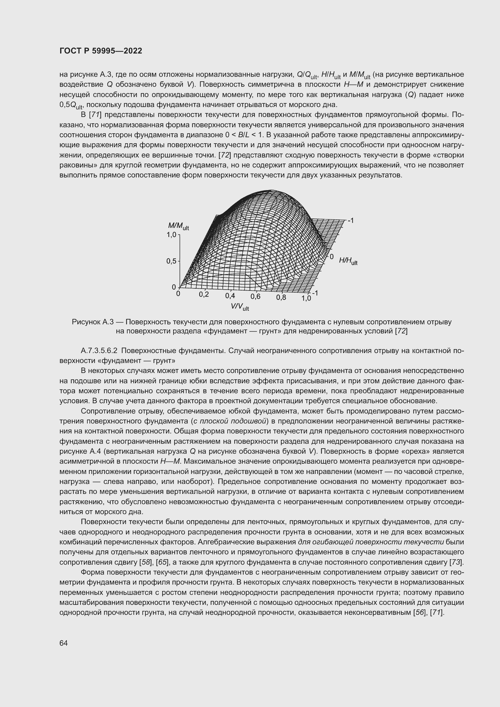 Страница 70 ГОСТ Р 59995-2022