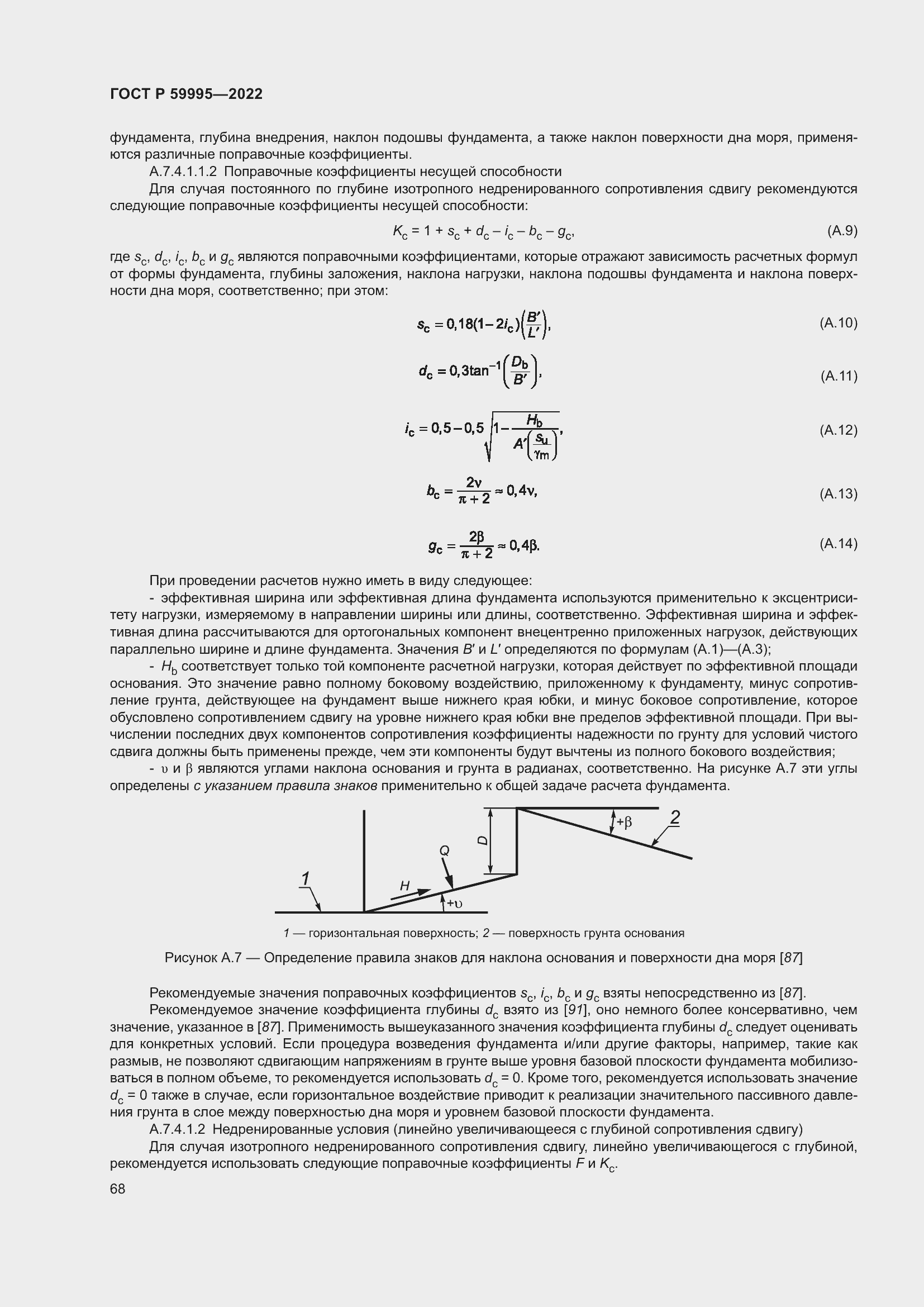 Страница 74 ГОСТ Р 59995-2022