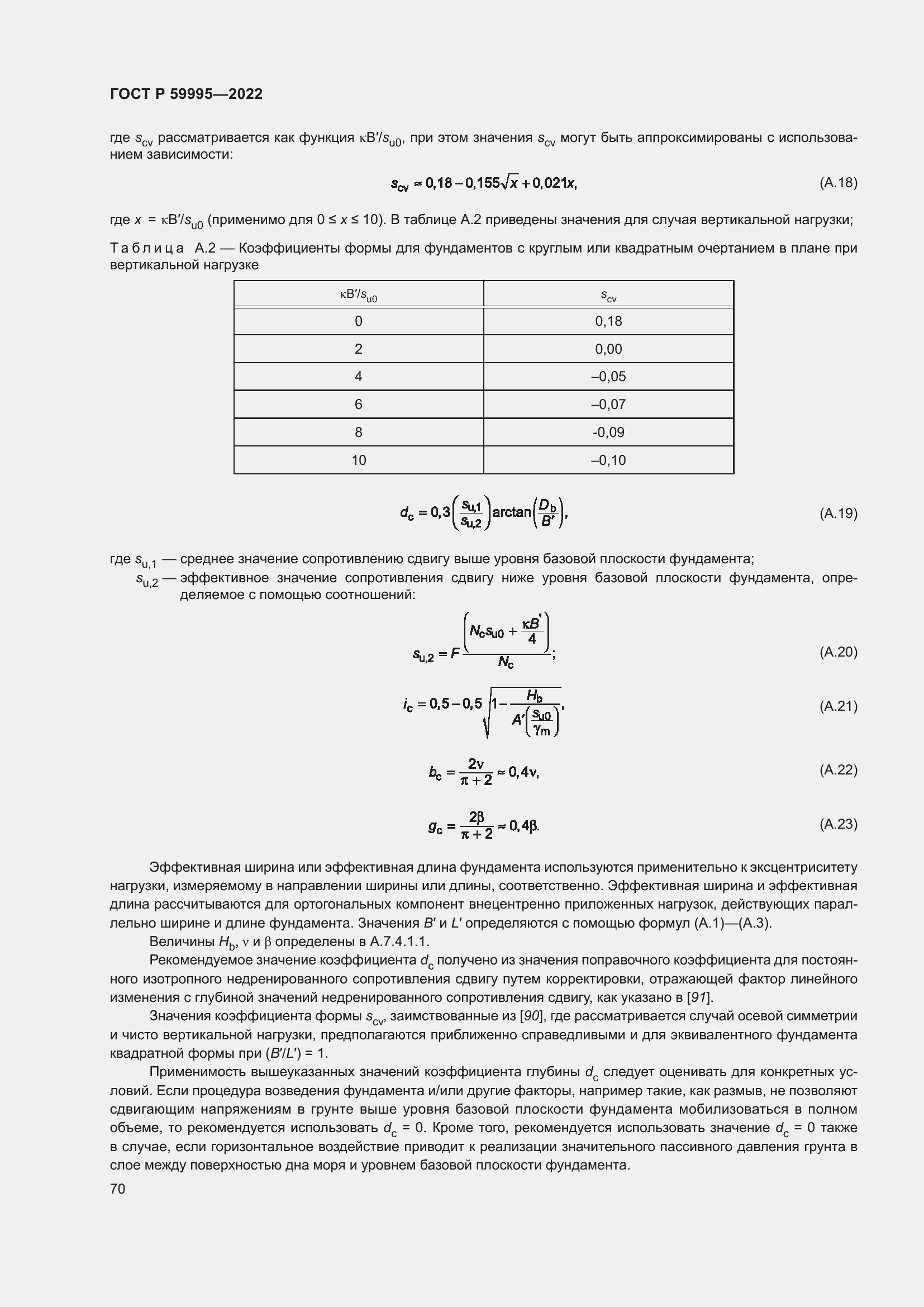 Страница 76 ГОСТ Р 59995-2022