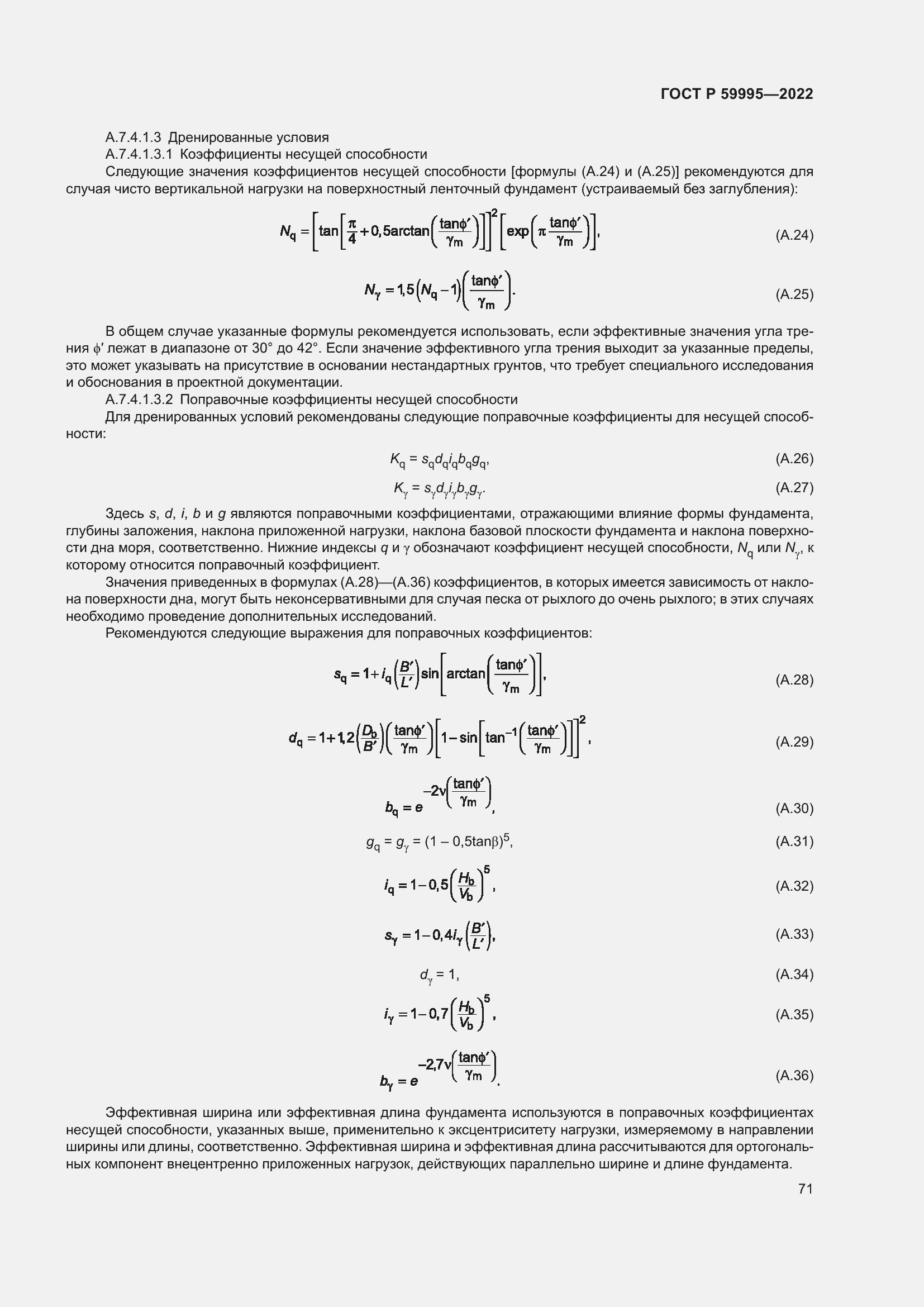 Страница 77 ГОСТ Р 59995-2022