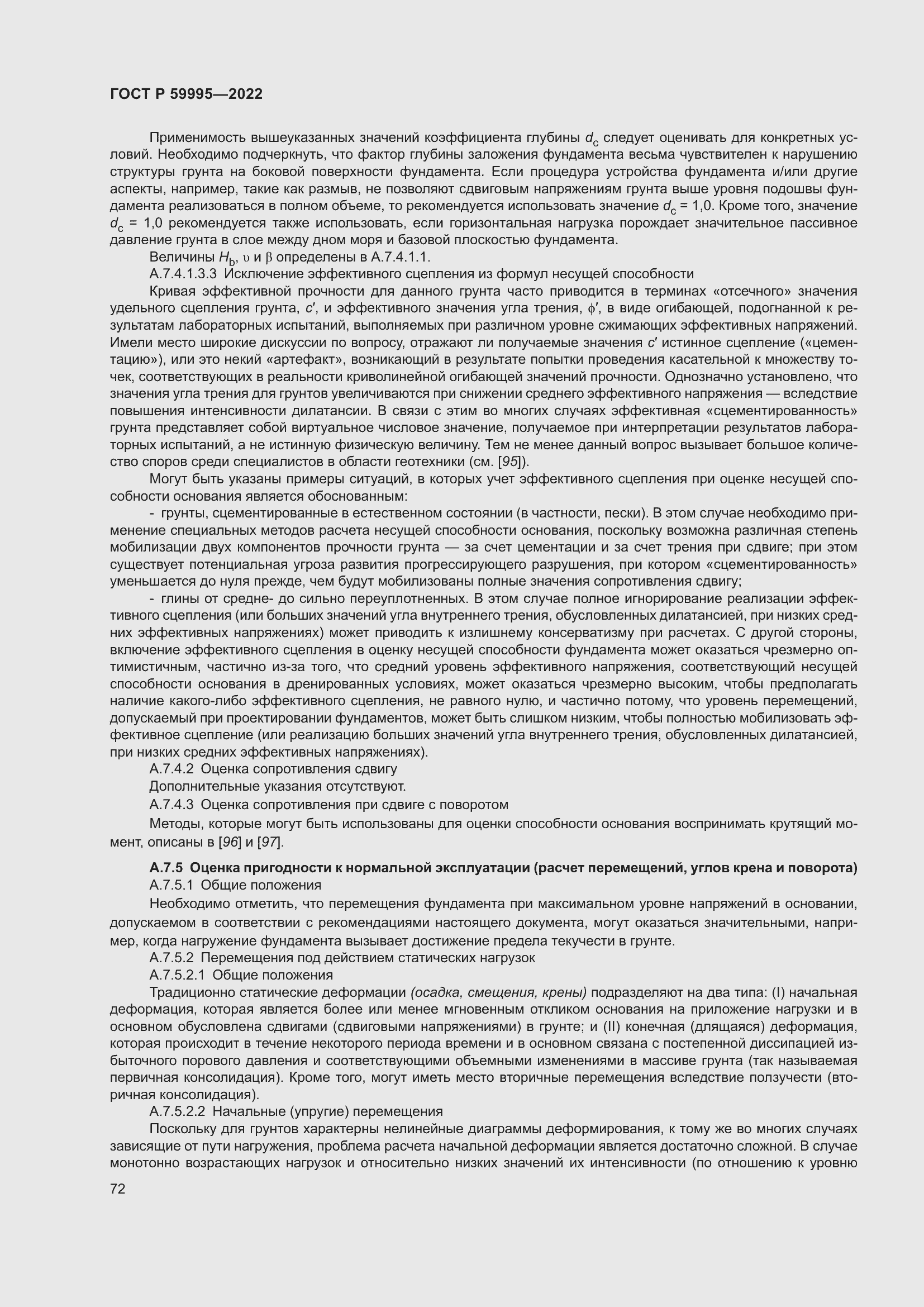 Страница 78 ГОСТ Р 59995-2022