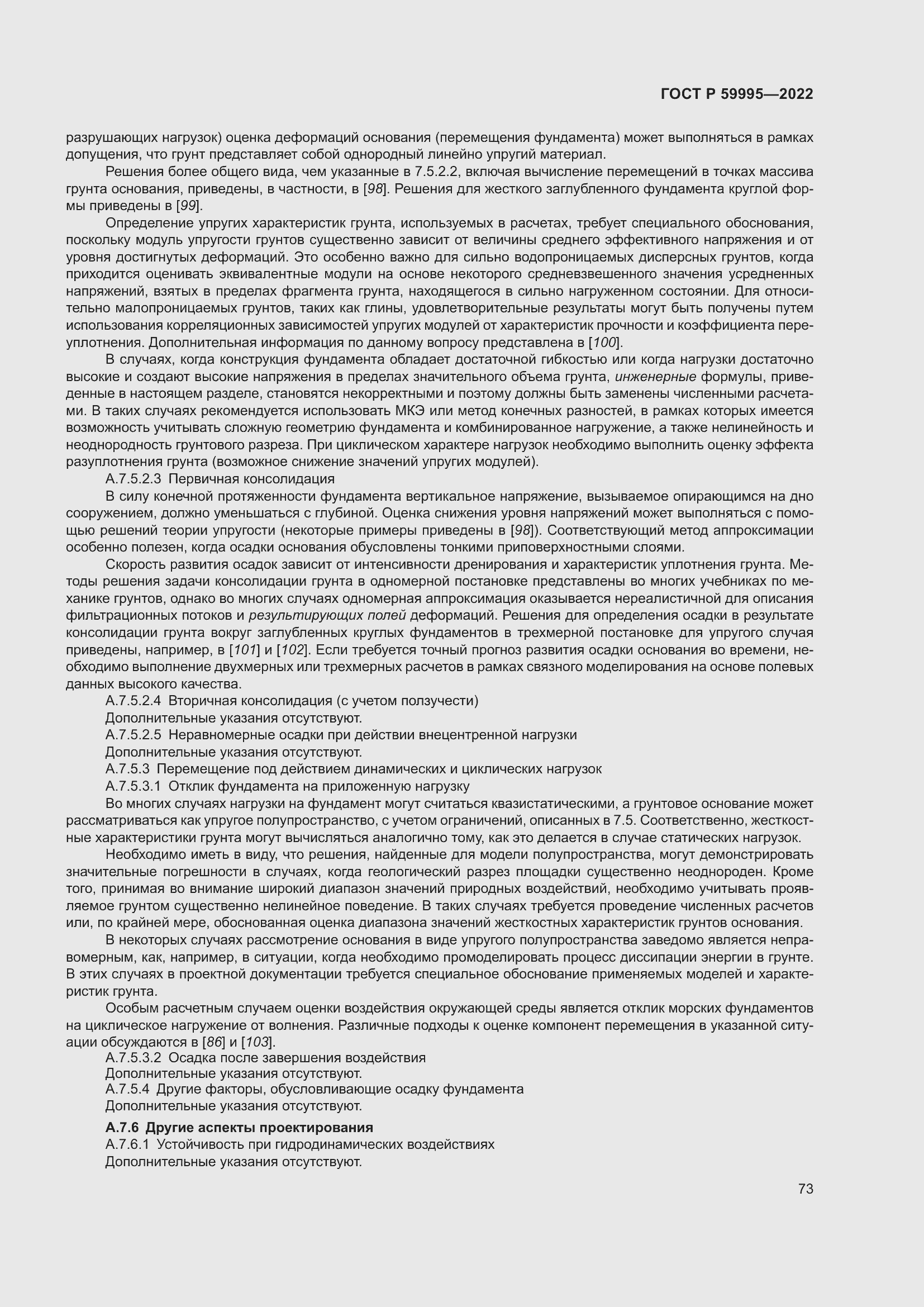 Страница 79 ГОСТ Р 59995-2022