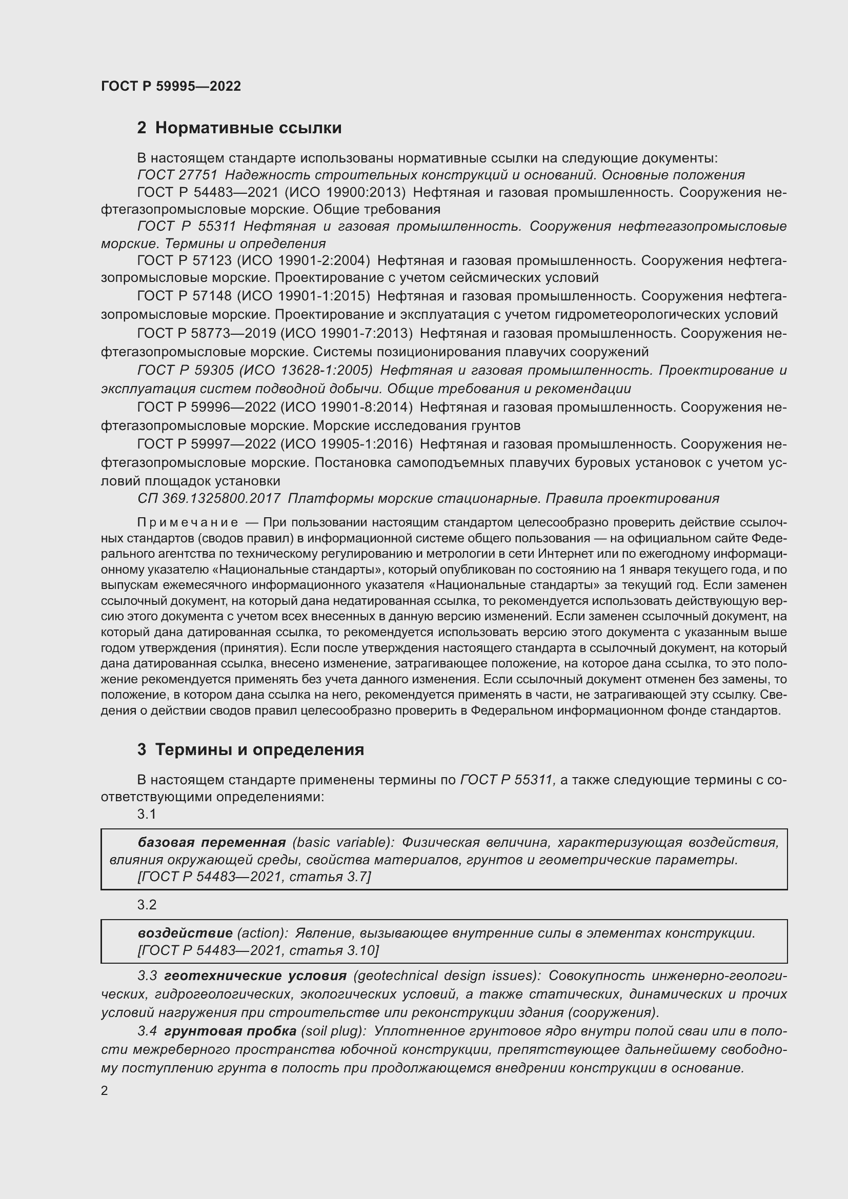 Страница 8 ГОСТ Р 59995-2022