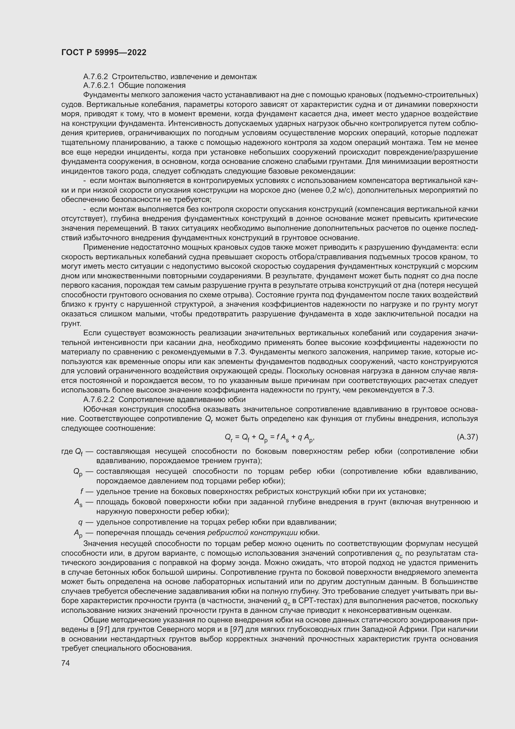 Страница 80 ГОСТ Р 59995-2022