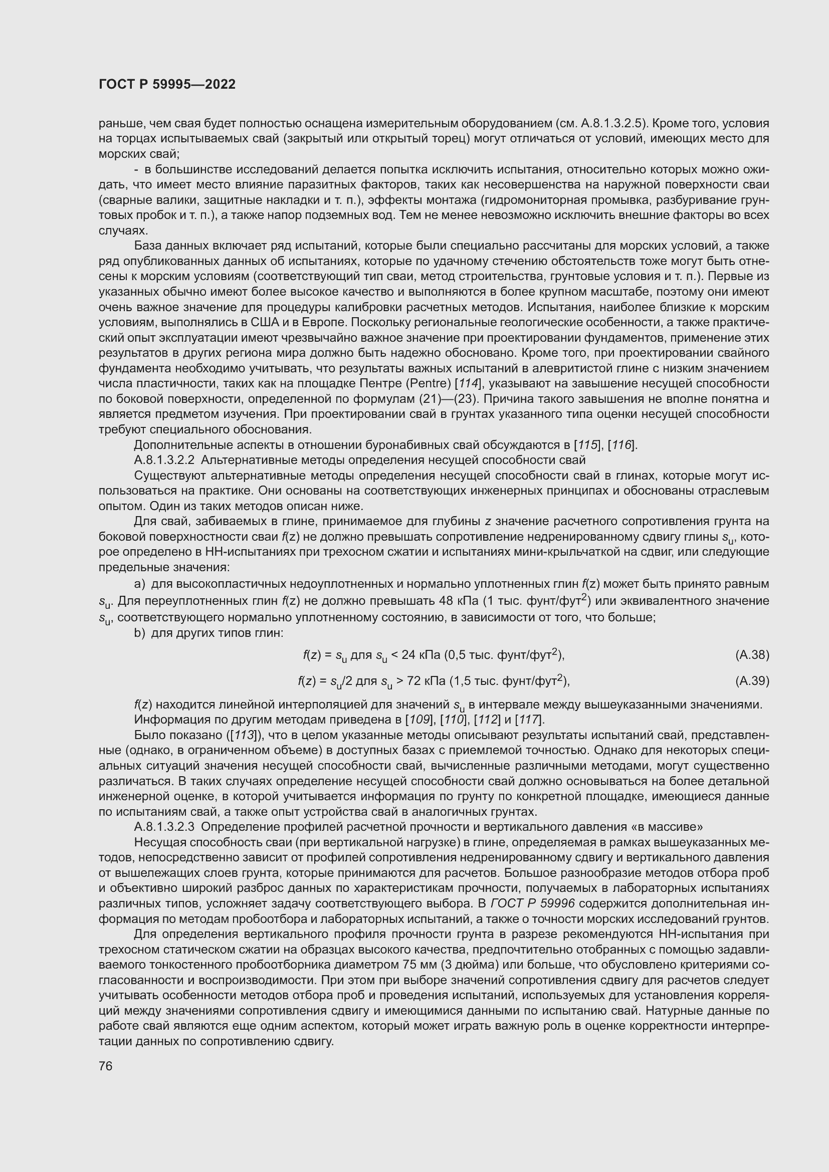 Страница 82 ГОСТ Р 59995-2022