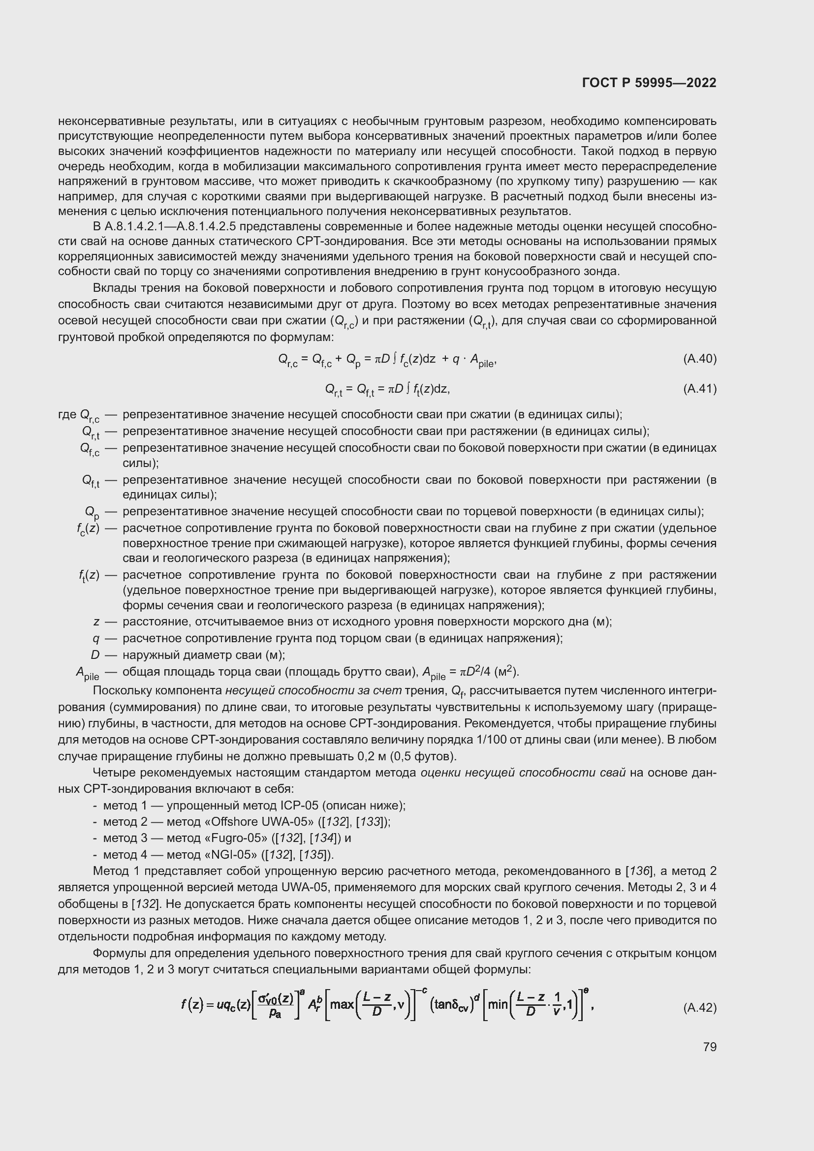 Страница 85 ГОСТ Р 59995-2022