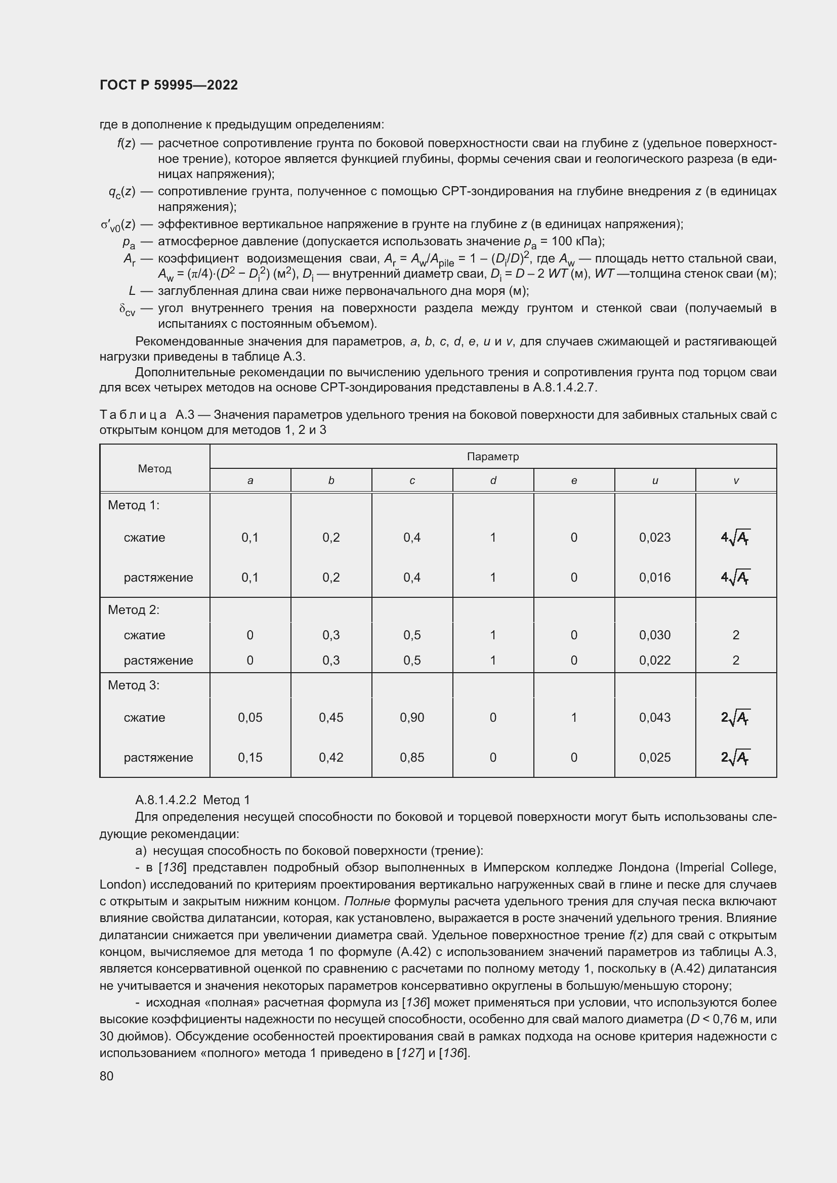 Страница 86 ГОСТ Р 59995-2022