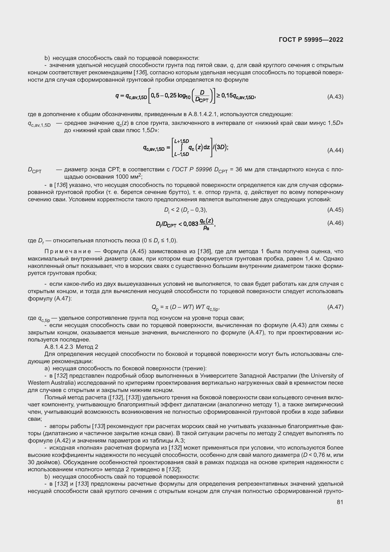 Страница 87 ГОСТ Р 59995-2022