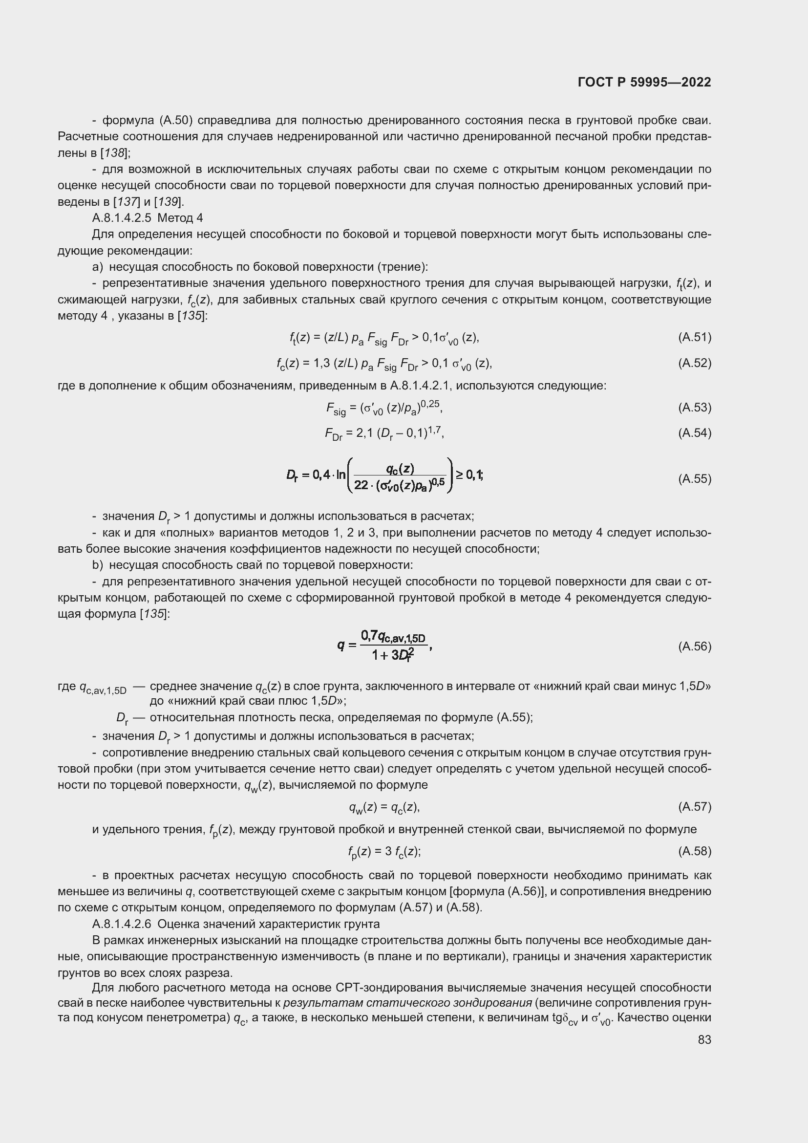 Страница 89 ГОСТ Р 59995-2022