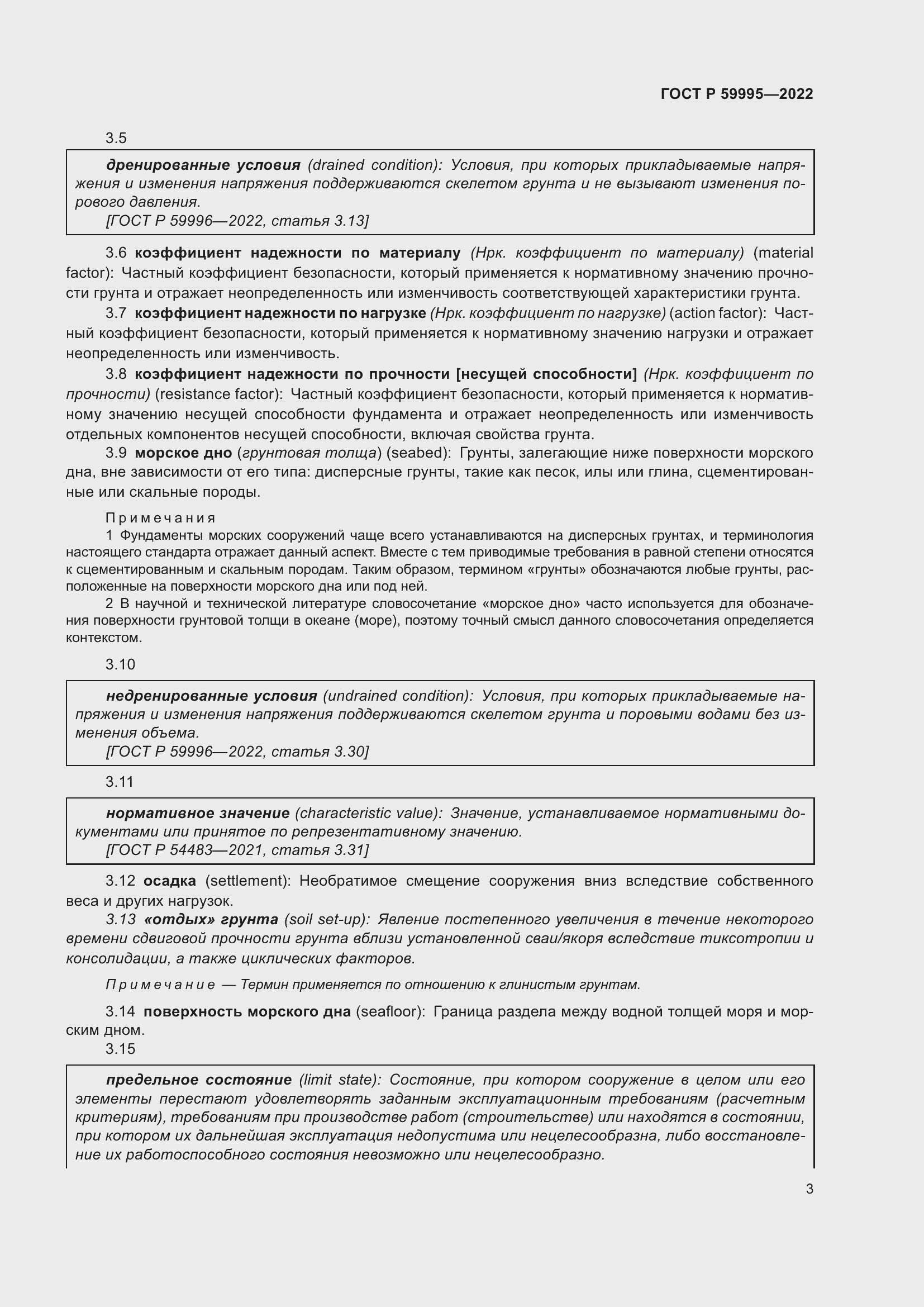 Страница 9 ГОСТ Р 59995-2022