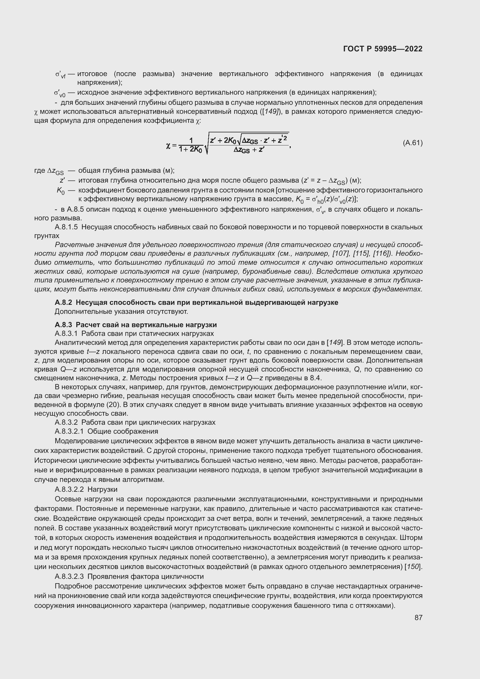 Страница 93 ГОСТ Р 59995-2022