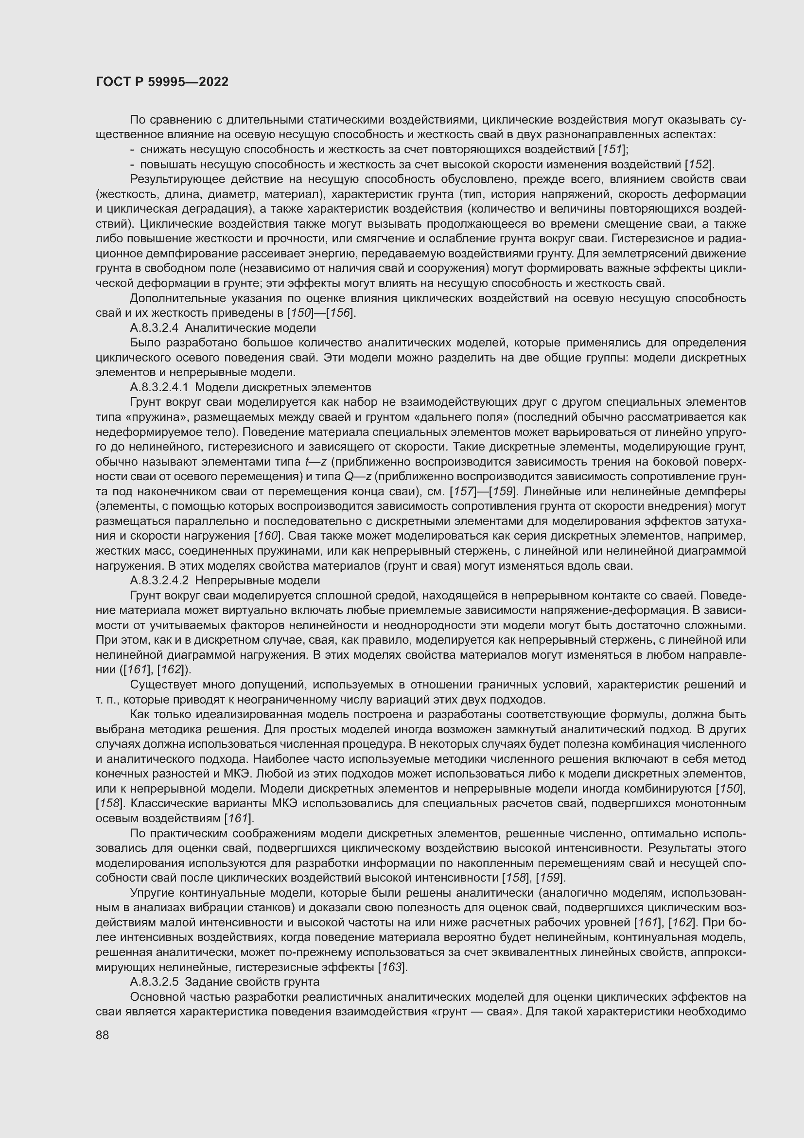 Страница 94 ГОСТ Р 59995-2022